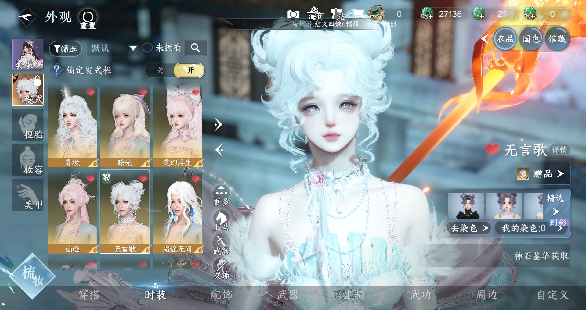 NSHWO44589逆水寒手游账号详情图7