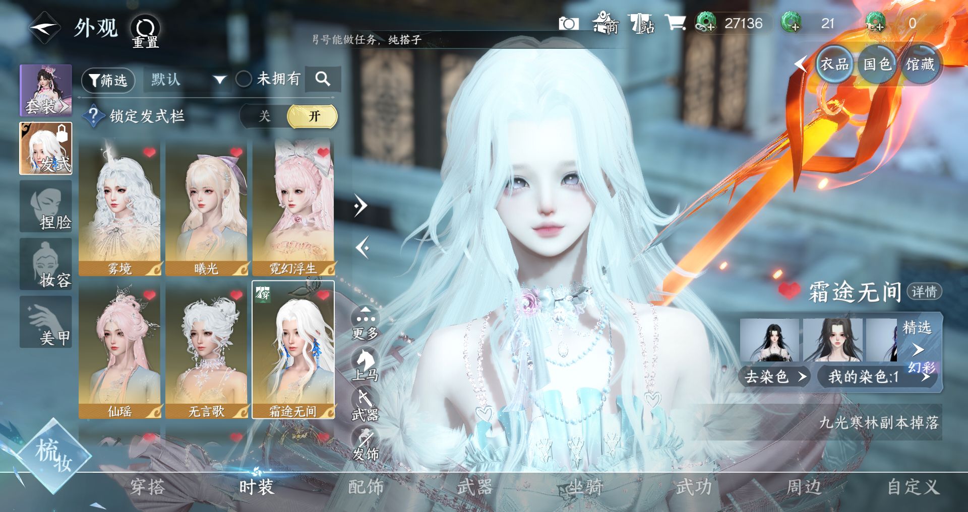 NSHWO44589逆水寒手游账号详情图8