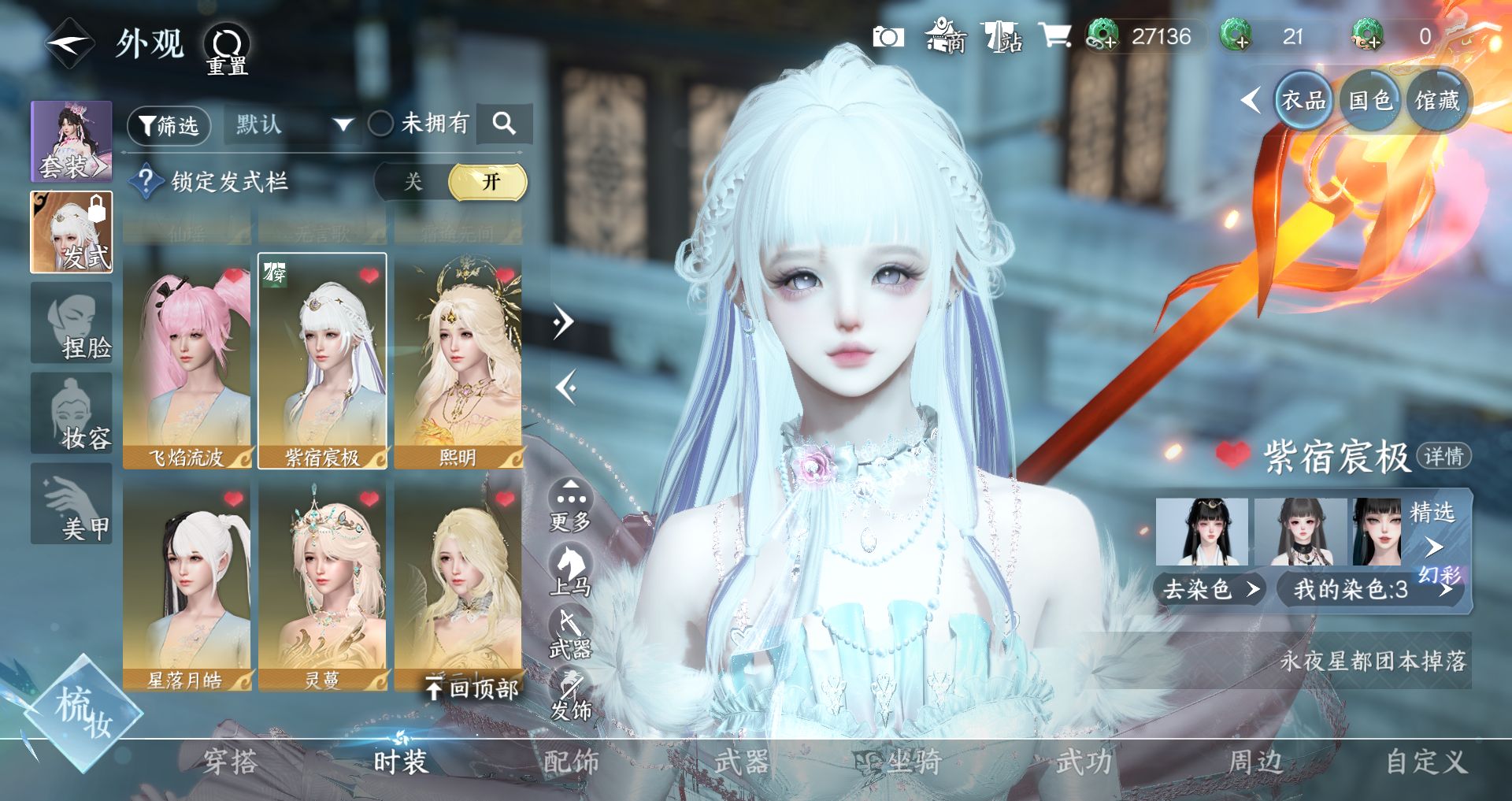 NSHWO44589逆水寒手游账号详情图10