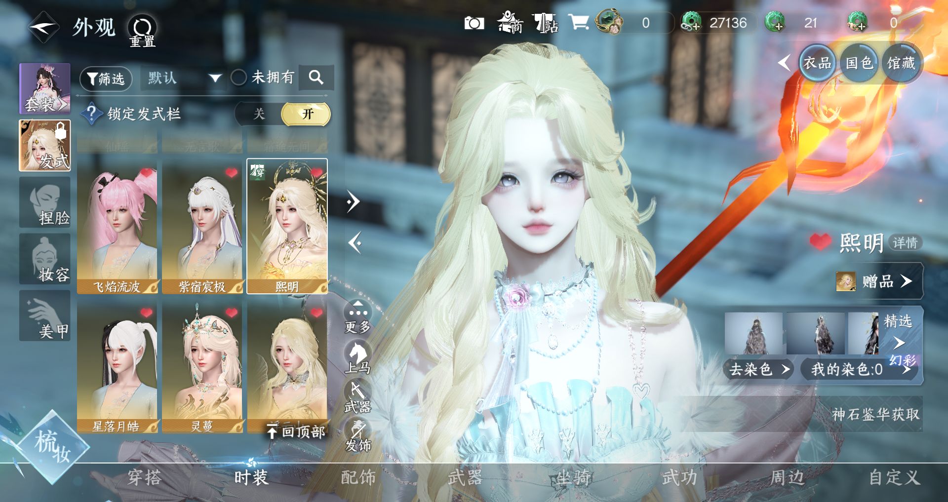 NSHWO44589逆水寒手游账号详情图11