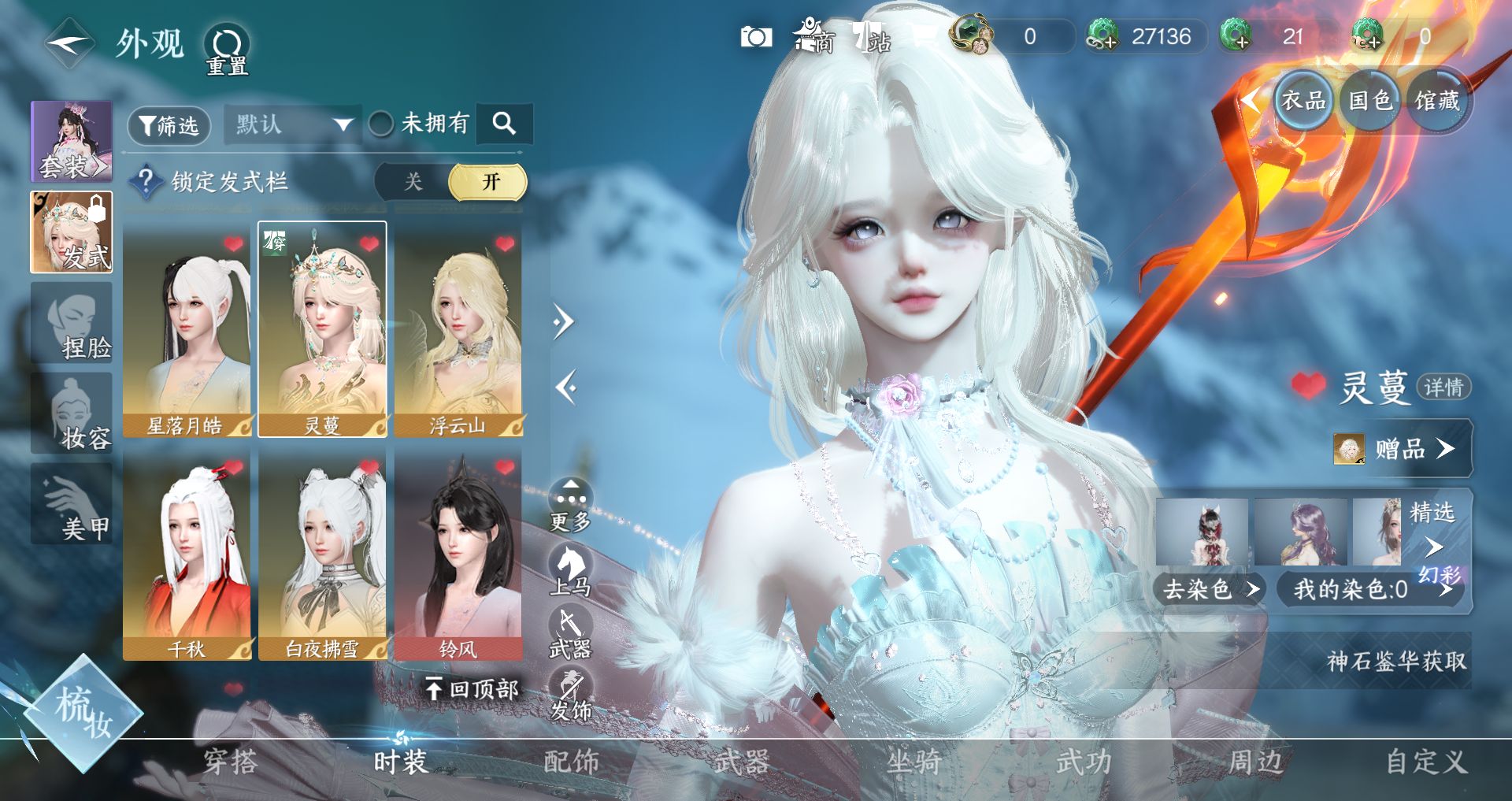 NSHWO44589逆水寒手游账号详情图13