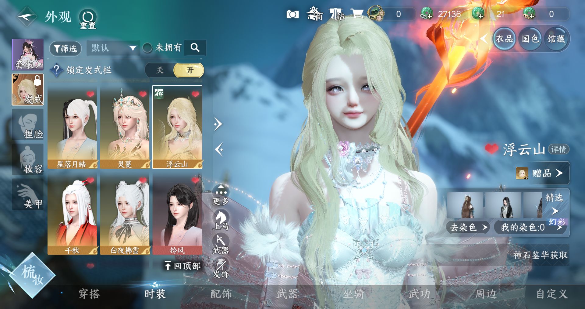 NSHWO44589逆水寒手游账号详情图14