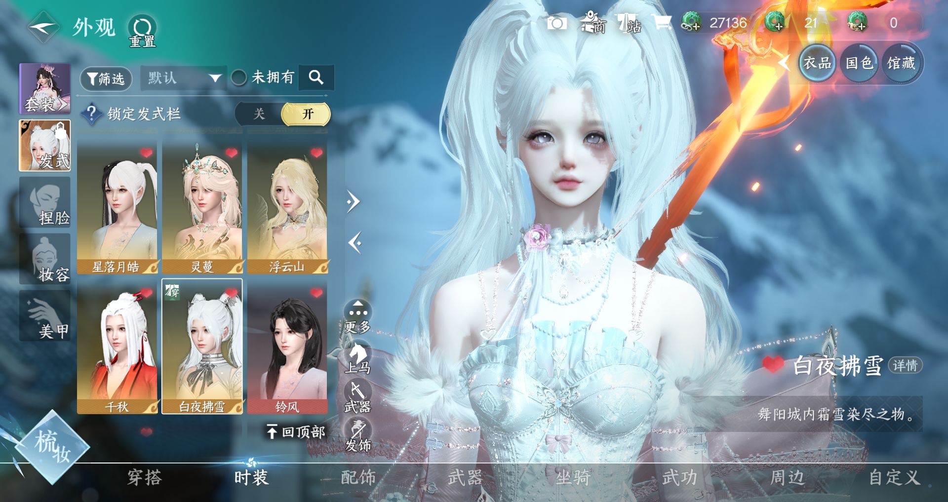 NSHWO44589逆水寒手游账号详情图15