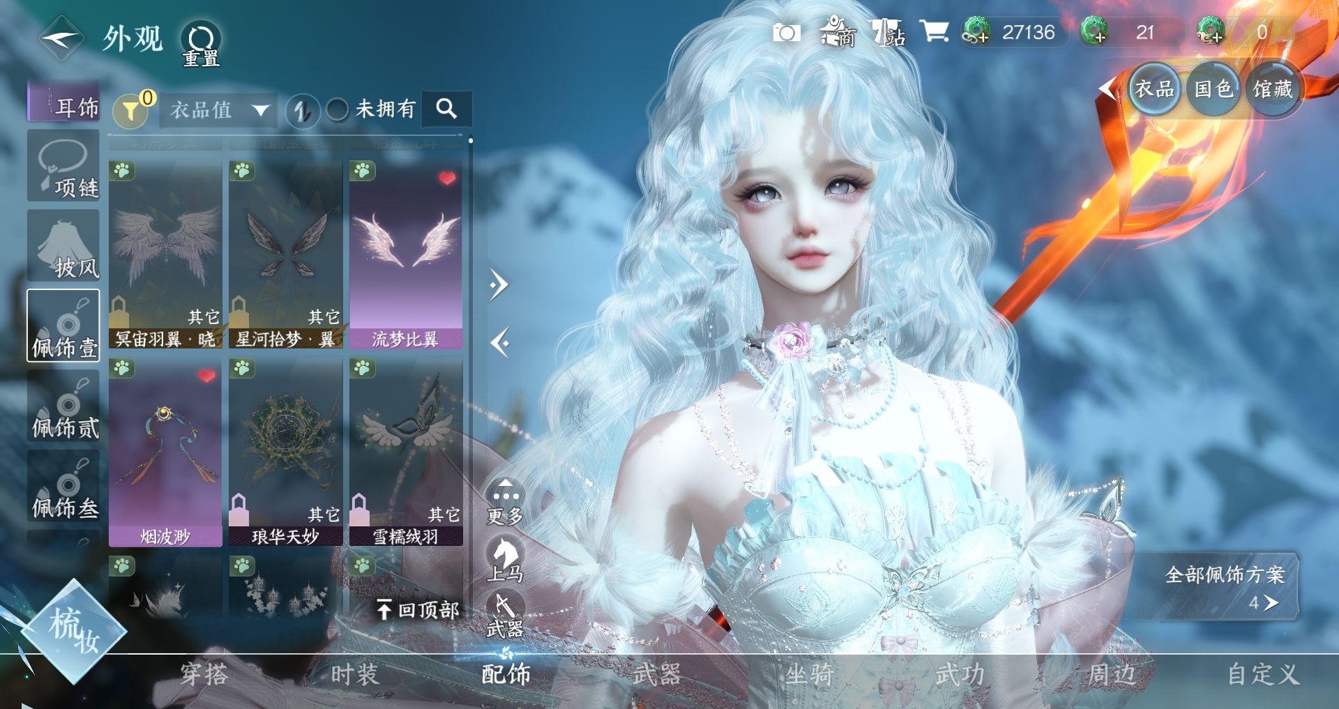 NSHWO44589逆水寒手游账号详情图16