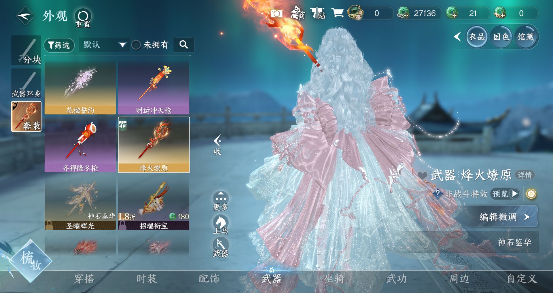 NSHWO44589逆水寒手游账号详情图17