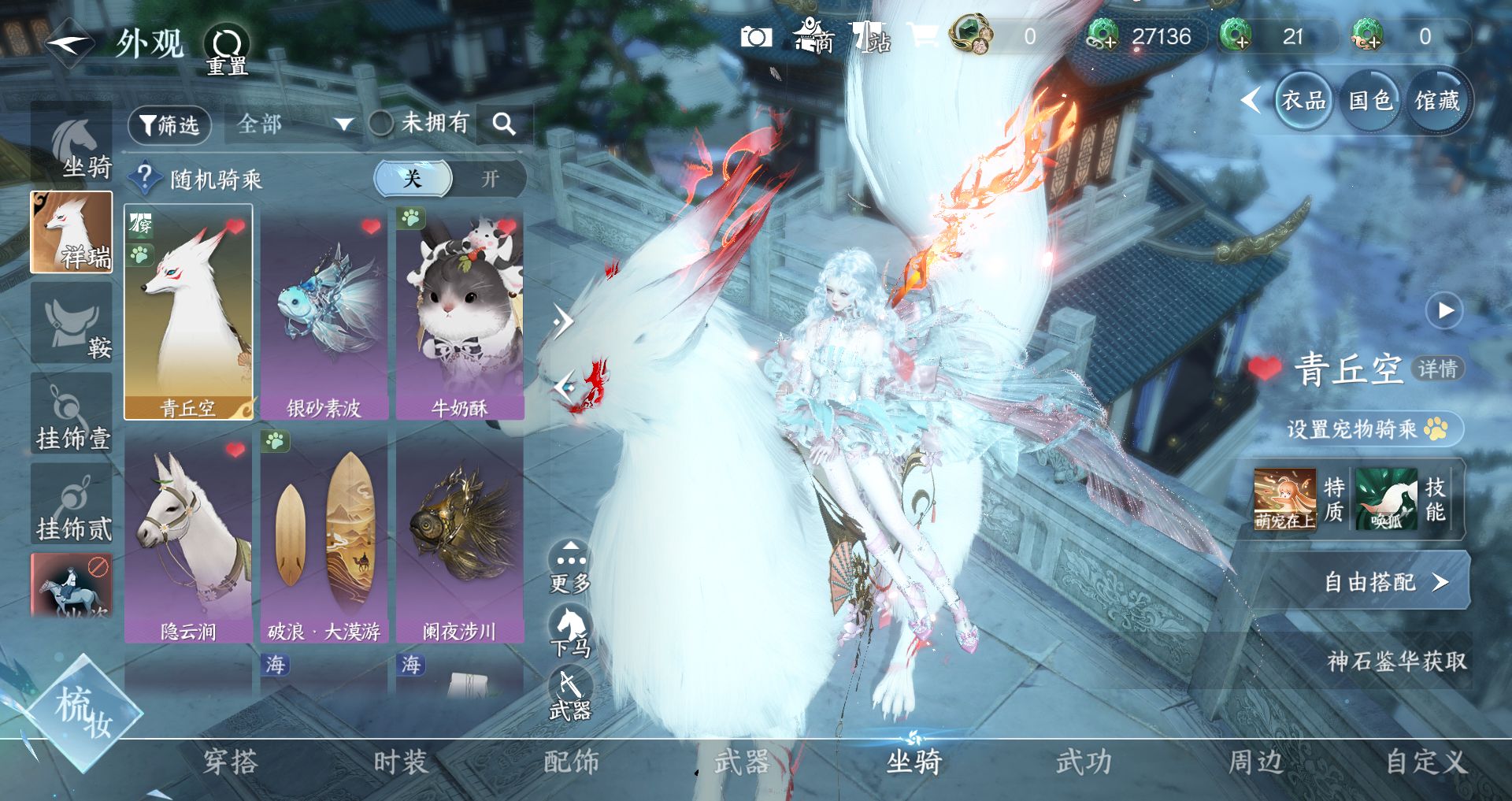 NSHWO44589逆水寒手游账号详情图18