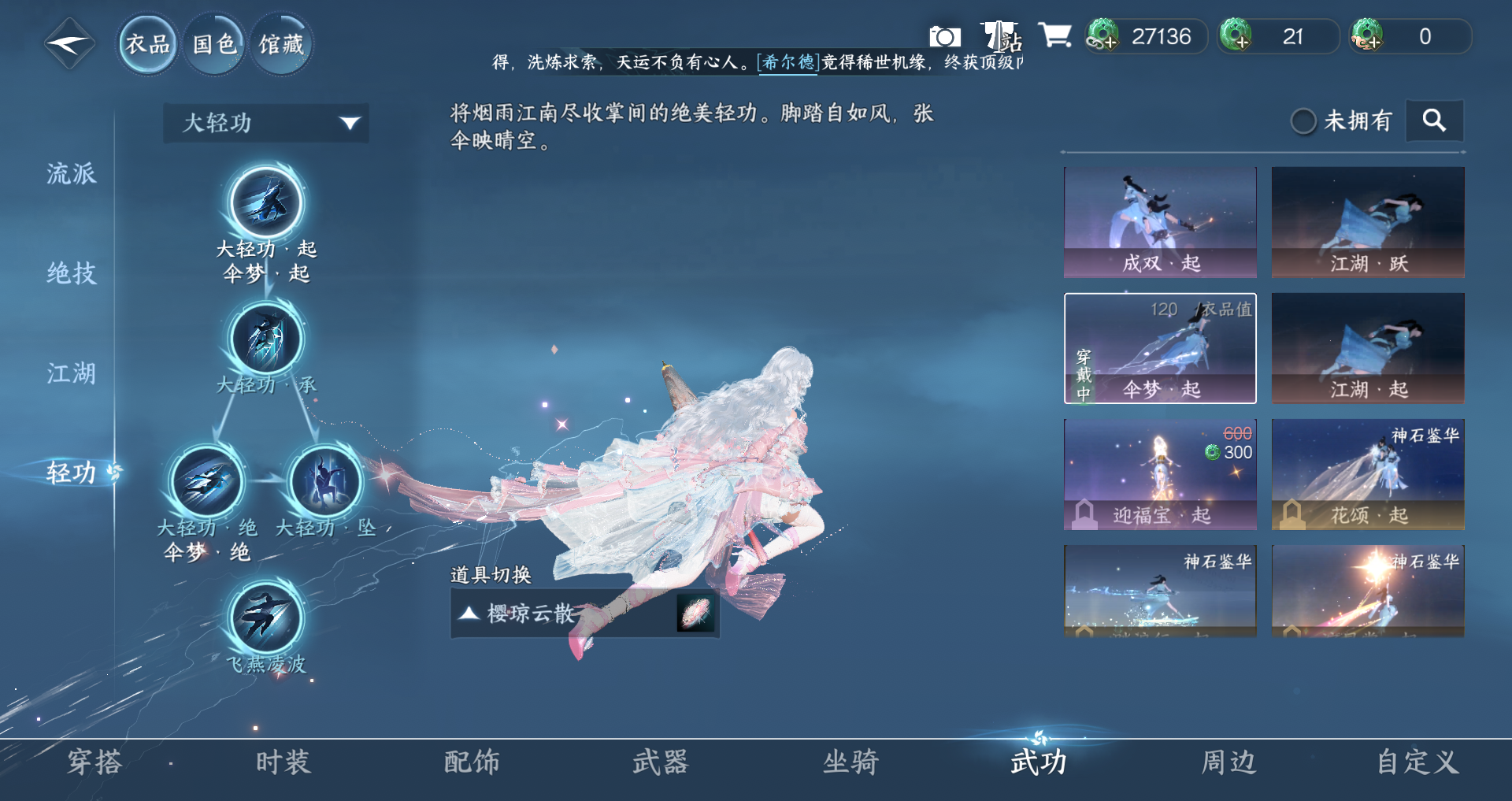 NSHWO44589逆水寒手游账号详情图20