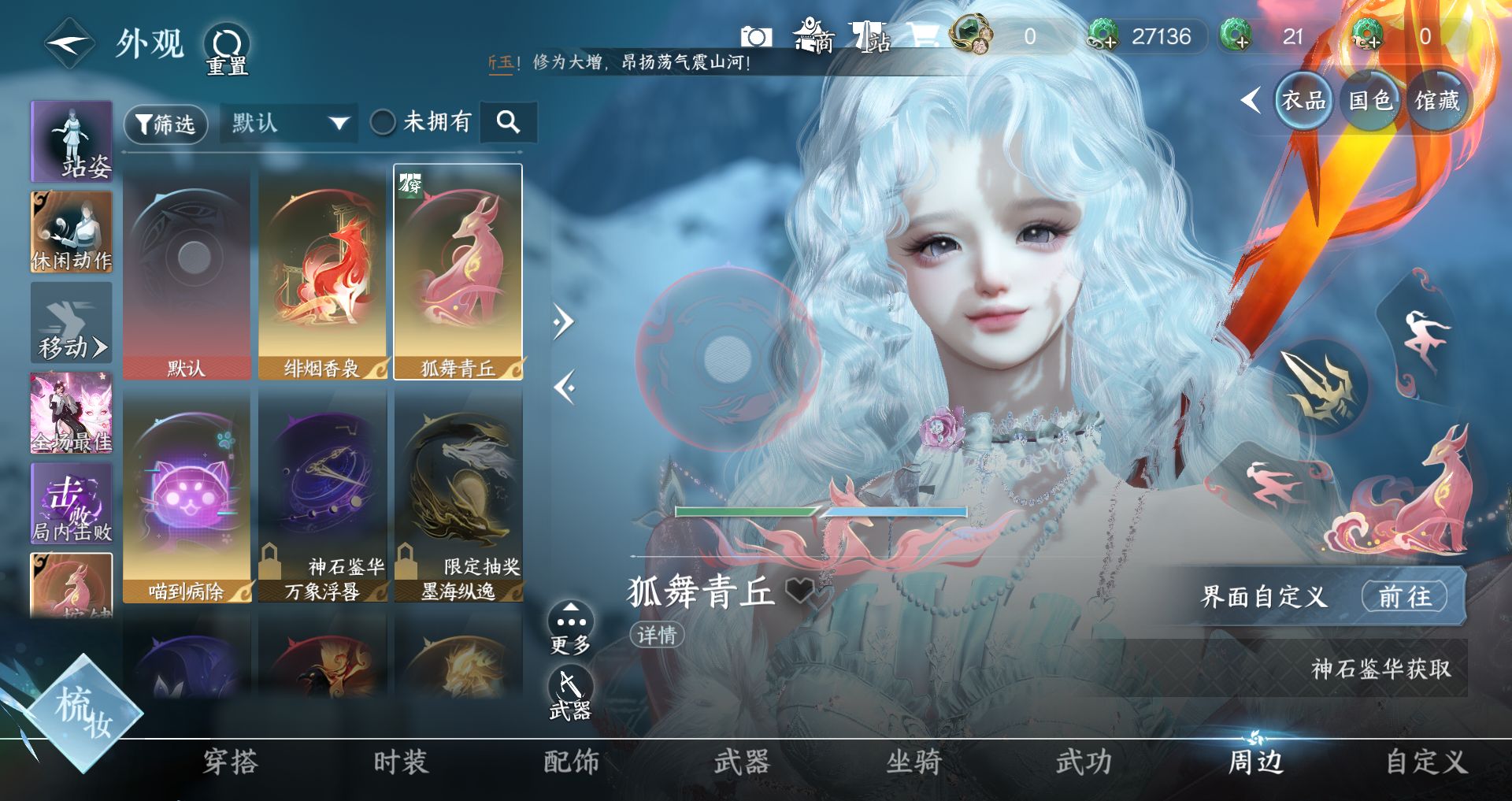 NSHWO44589逆水寒手游账号详情图21