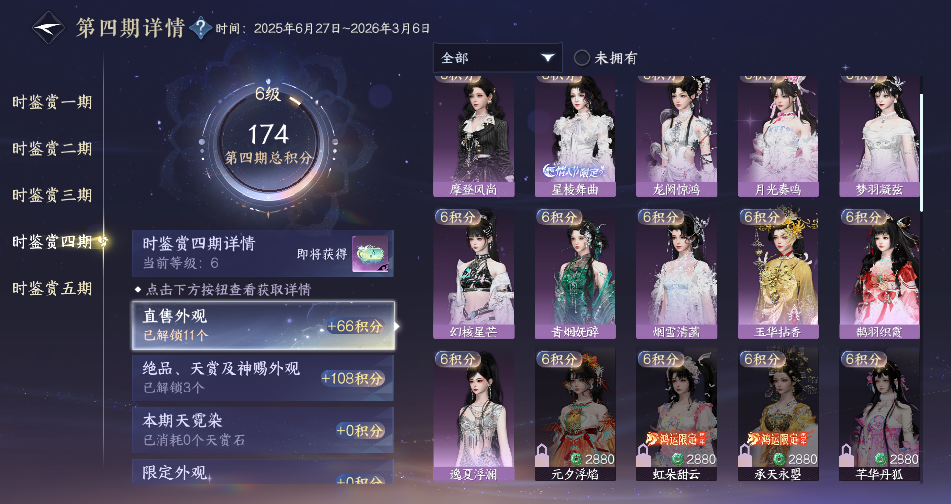 NSHWO44589逆水寒手游账号详情图23