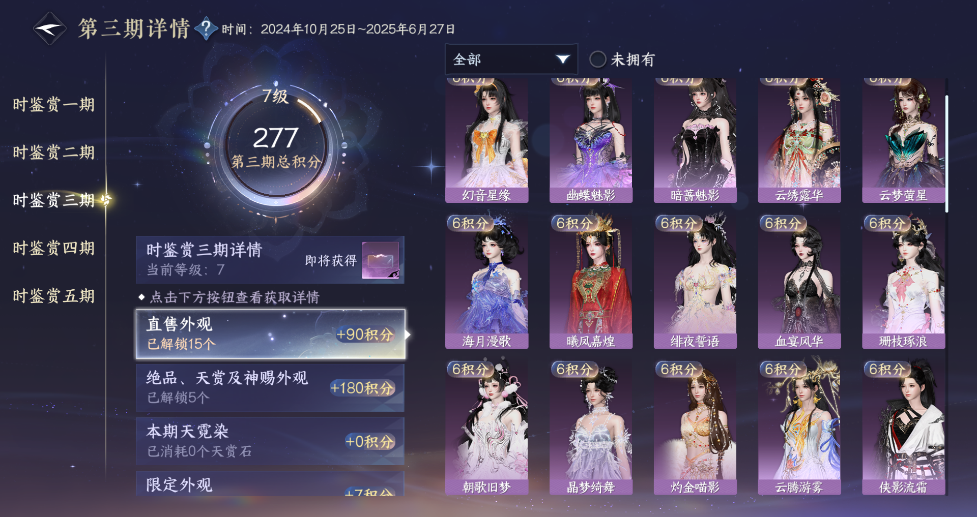 NSHWO44589逆水寒手游账号详情图24