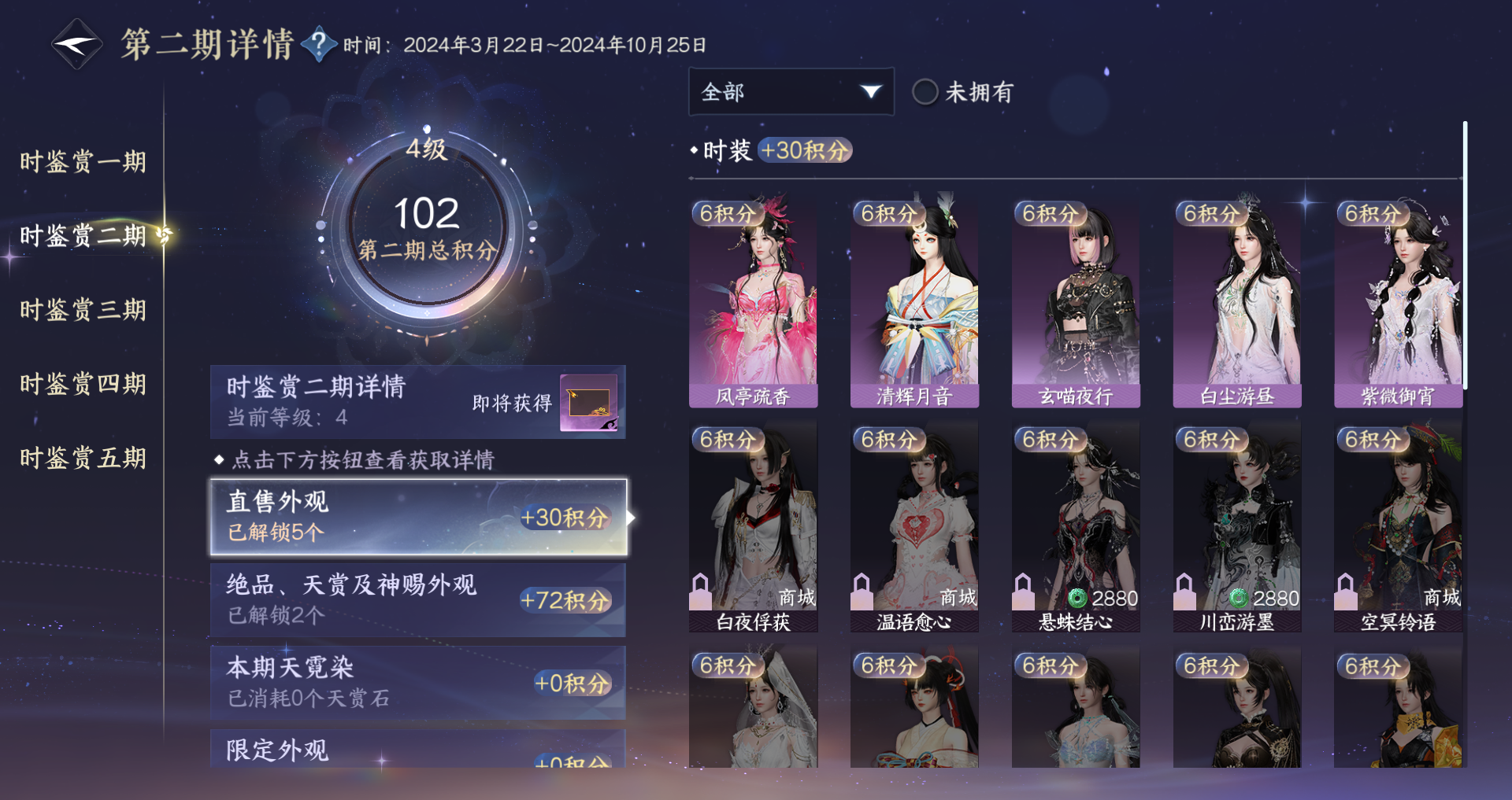 NSHWO44589逆水寒手游账号详情图25