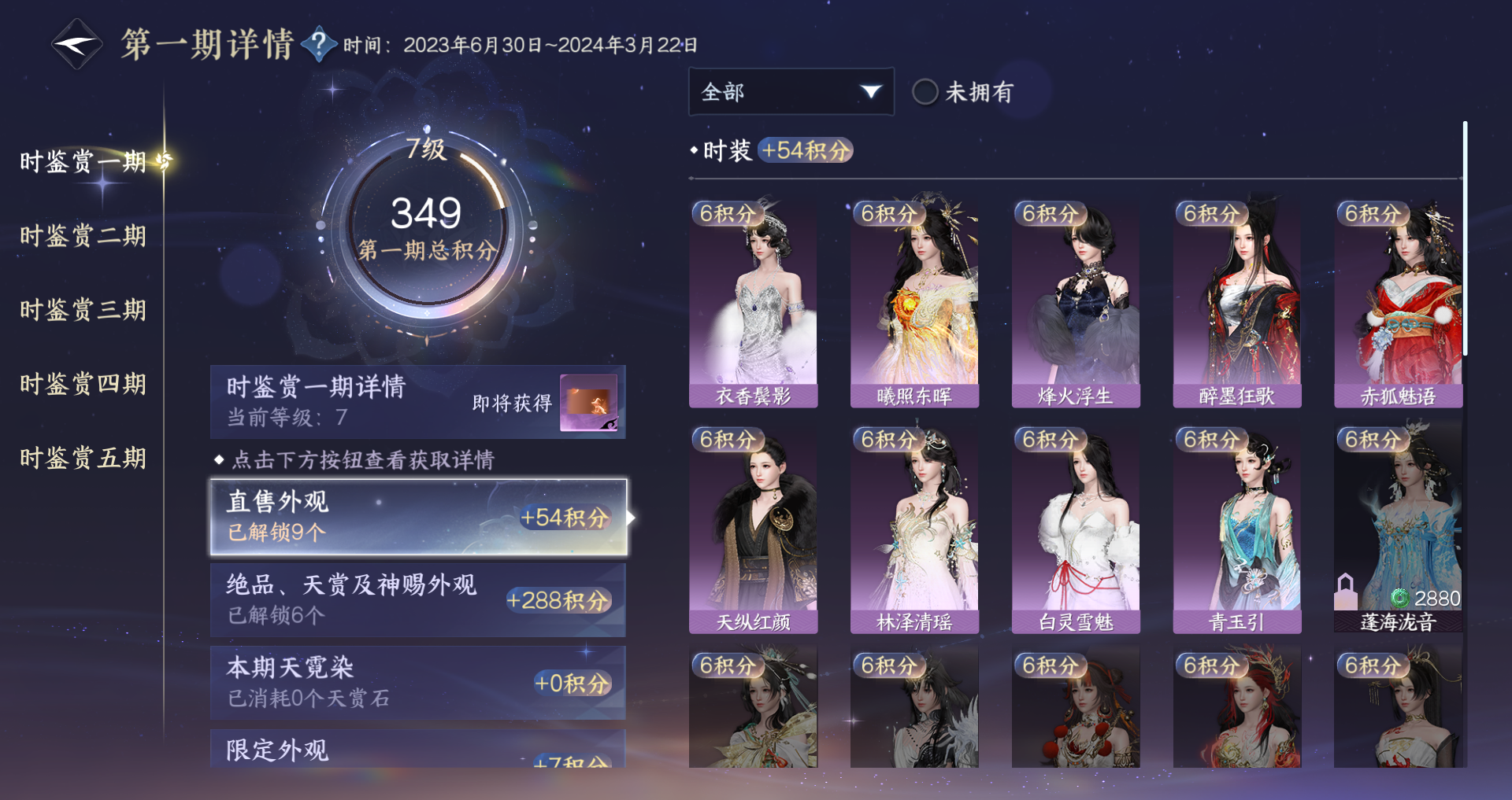 NSHWO44589逆水寒手游账号详情图26