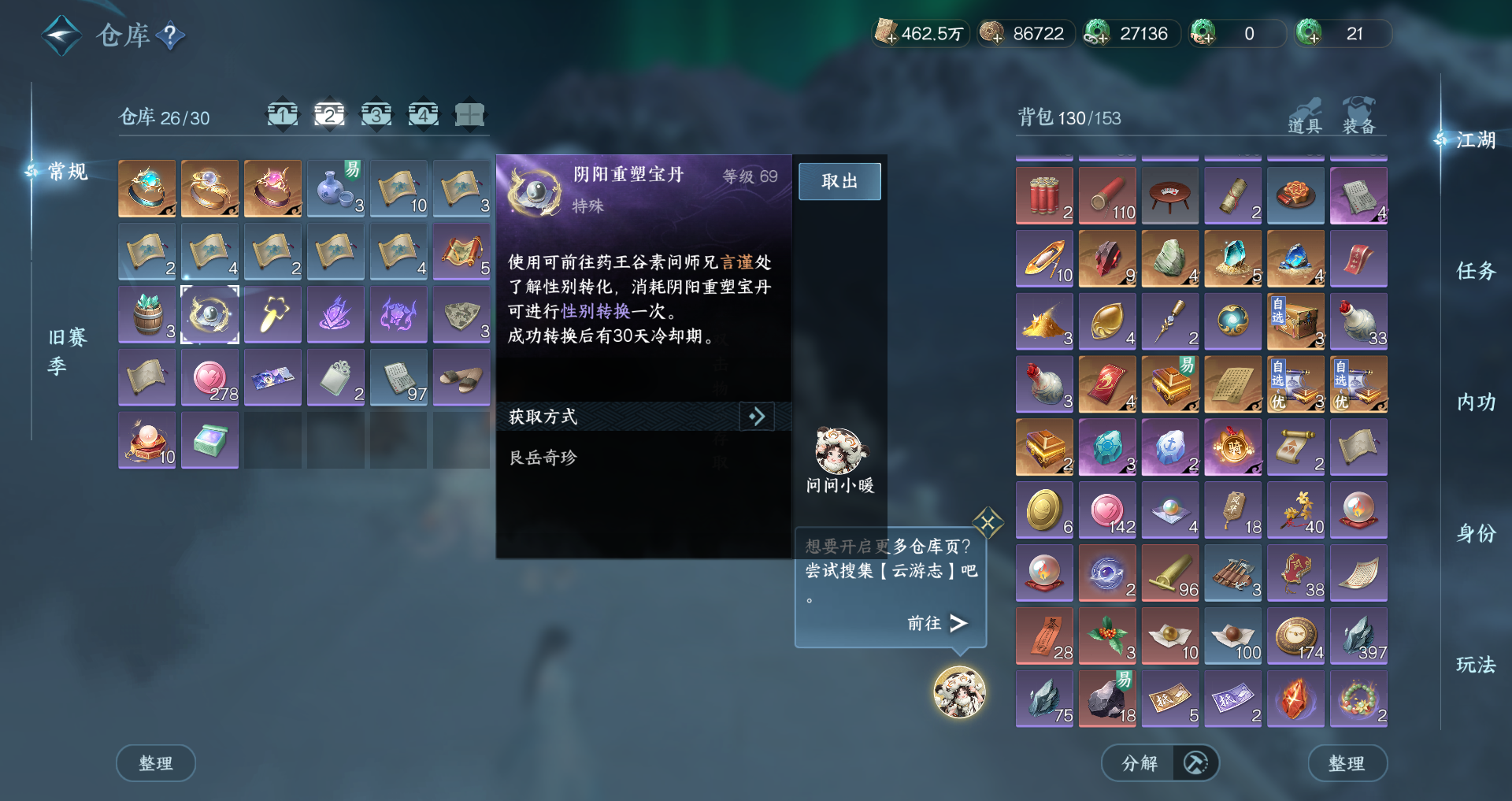 NSHWO44589逆水寒手游账号详情图29