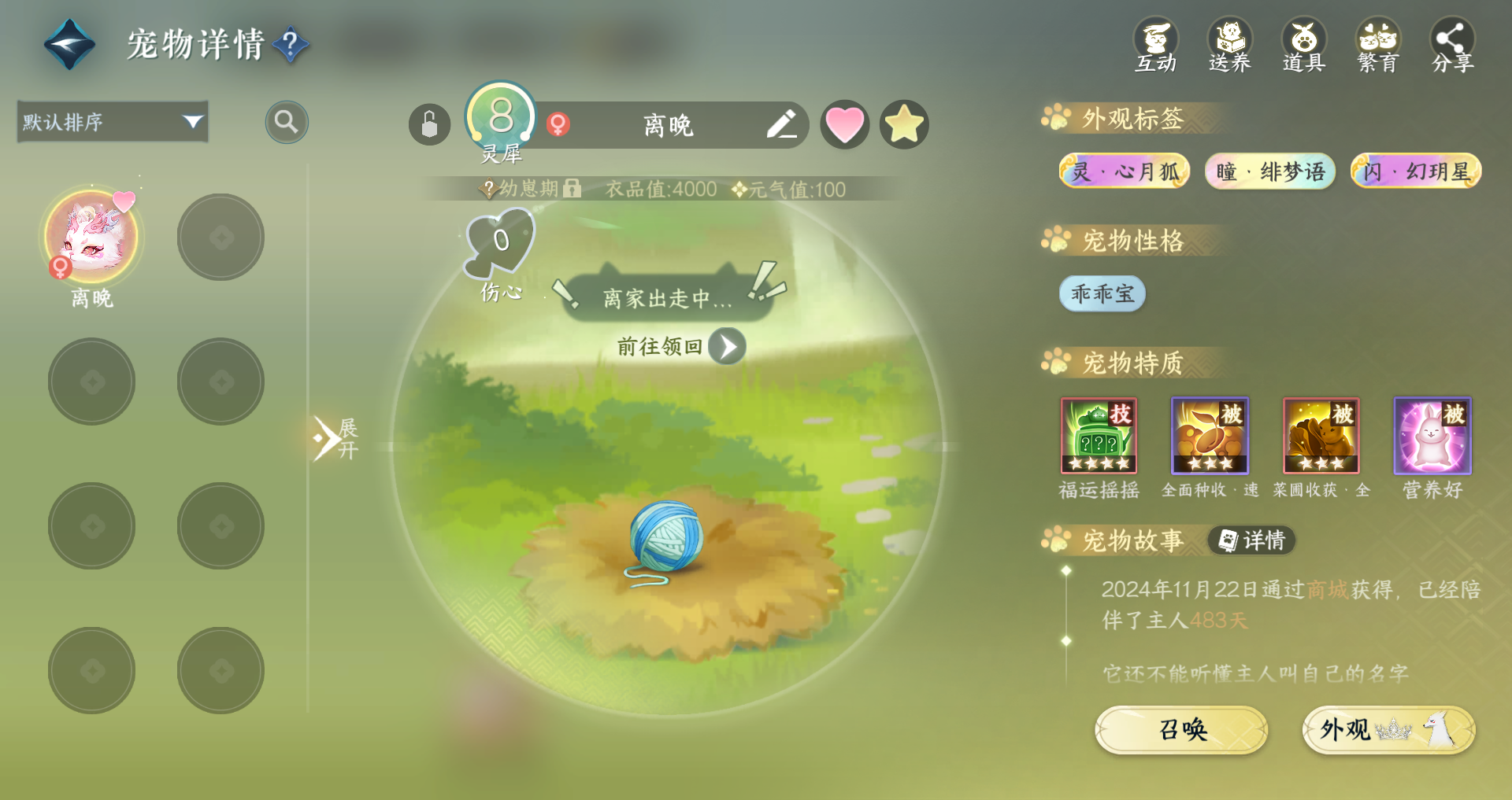 NSHWO44589逆水寒手游账号详情图32