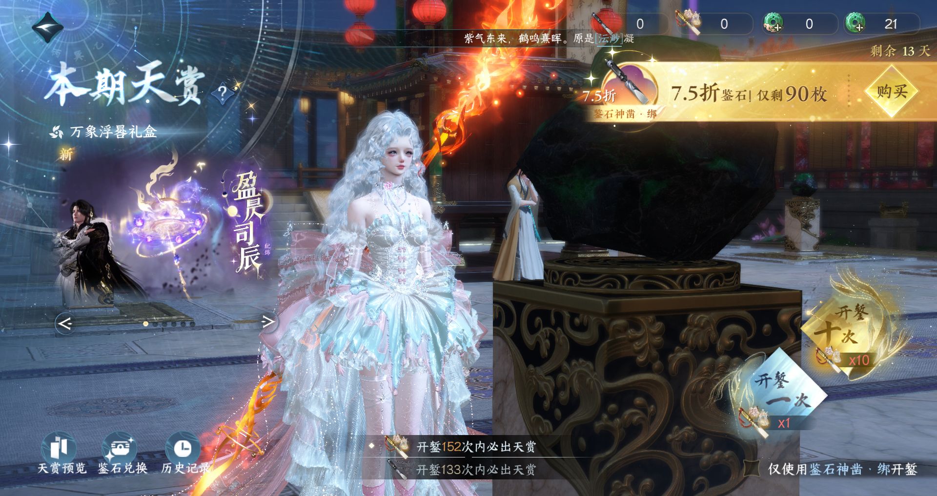 NSHWO44589逆水寒手游账号详情图33