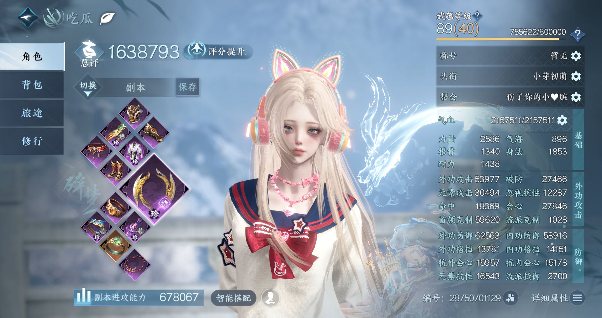 NSHWO44590逆水寒手游账号详情图2 NSHWO44590逆水寒手游账号详情图2