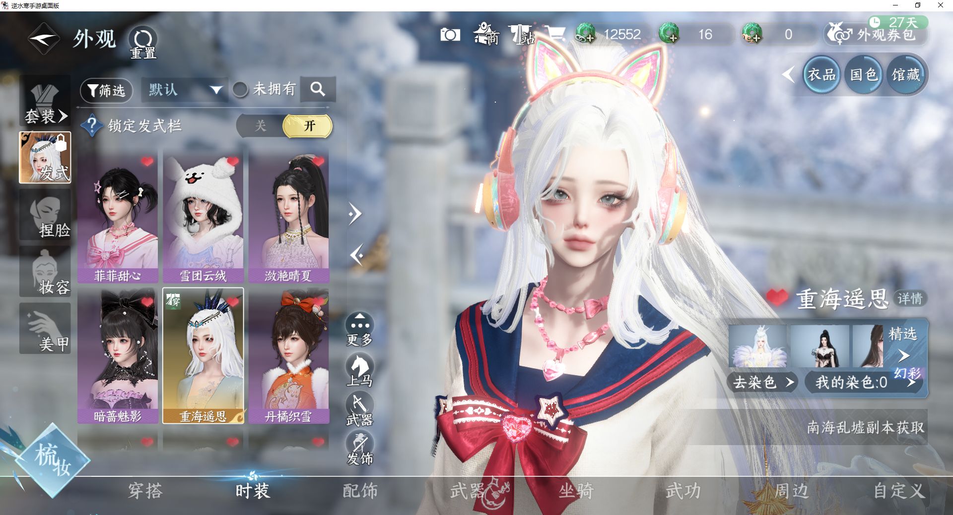 NSHWO44590逆水寒手游账号详情图3 NSHWO44590逆水寒手游账号详情图3