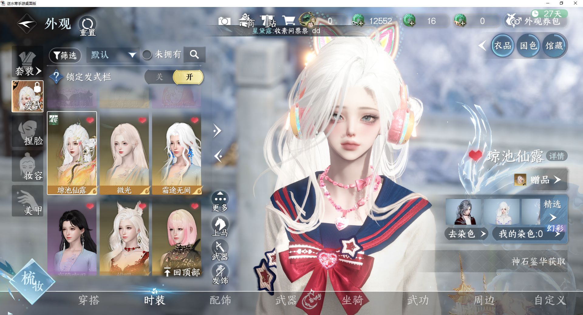 NSHWO44590逆水寒手游账号详情图4 NSHWO44590逆水寒手游账号详情图4