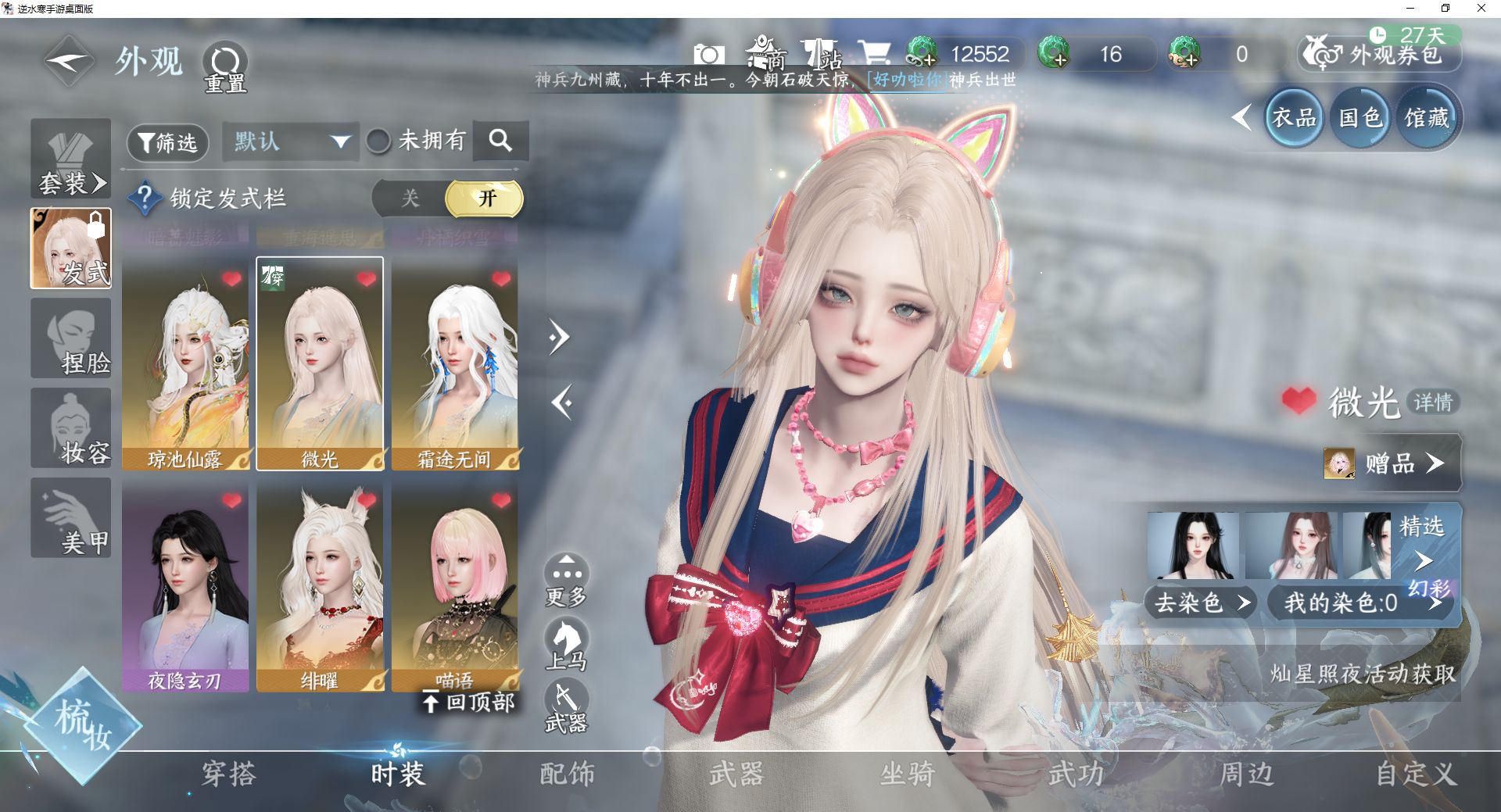 NSHWO44590逆水寒手游账号详情图5 NSHWO44590逆水寒手游账号详情图5