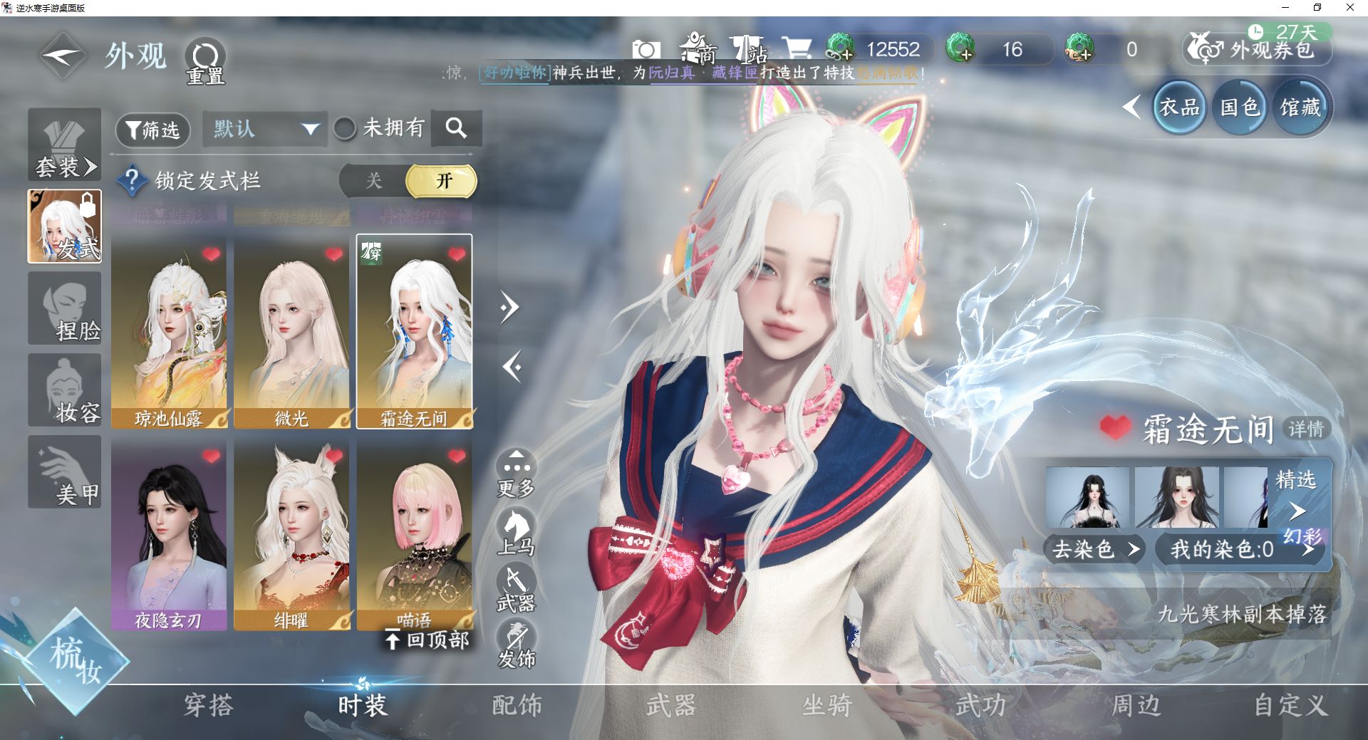 NSHWO44590逆水寒手游账号详情图6 NSHWO44590逆水寒手游账号详情图6