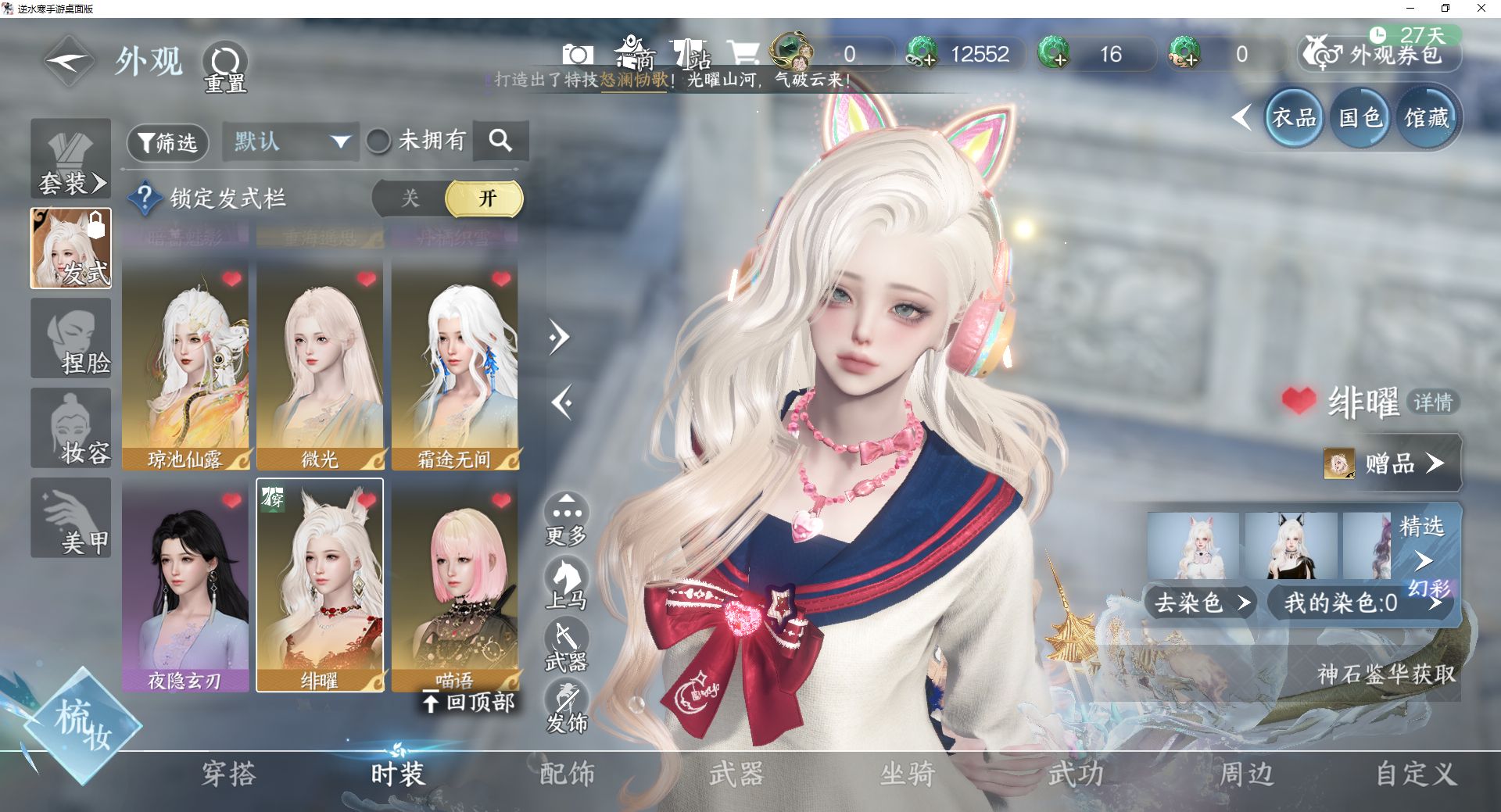 NSHWO44590逆水寒手游账号详情图7 NSHWO44590逆水寒手游账号详情图7