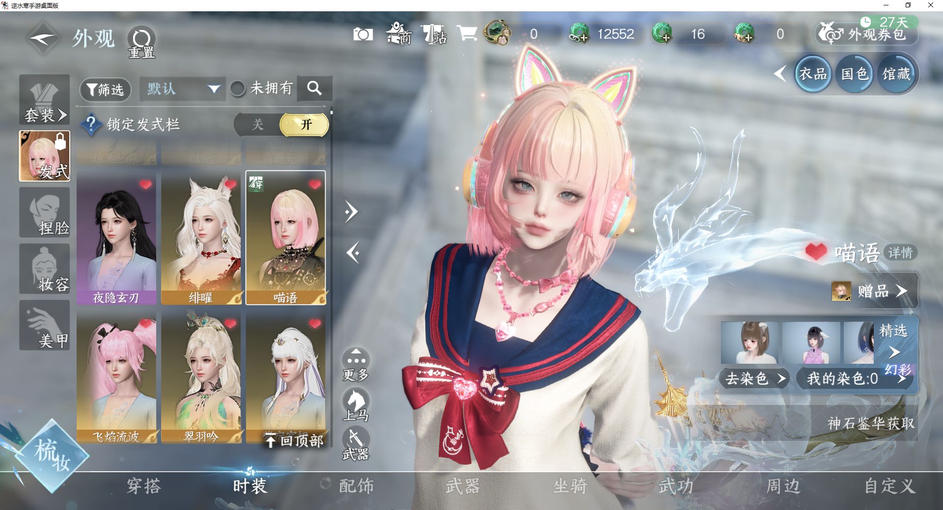 NSHWO44590逆水寒手游账号详情图8 NSHWO44590逆水寒手游账号详情图8