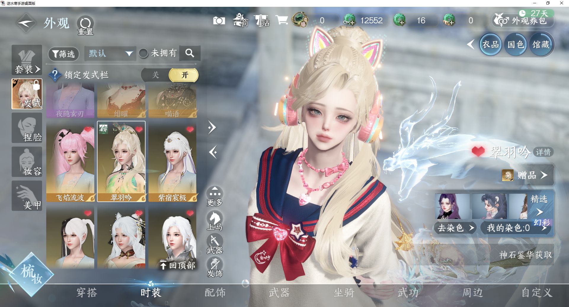 NSHWO44590逆水寒手游账号详情图10 NSHWO44590逆水寒手游账号详情图10