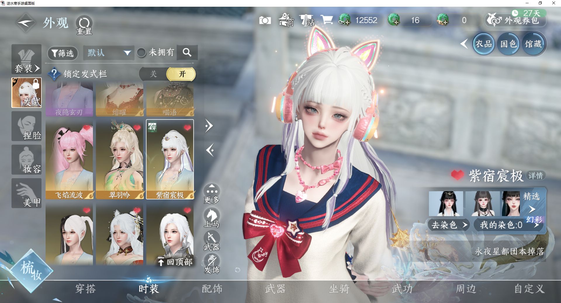 NSHWO44590逆水寒手游账号详情图11 NSHWO44590逆水寒手游账号详情图11