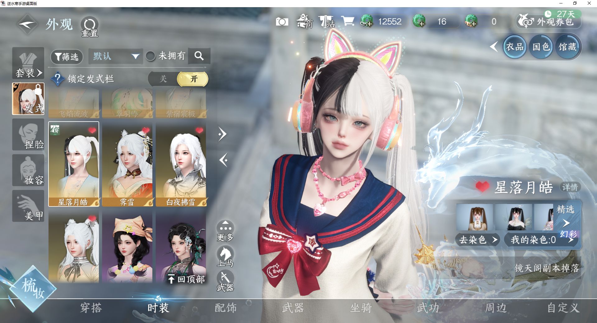 NSHWO44590逆水寒手游账号详情图12 NSHWO44590逆水寒手游账号详情图12