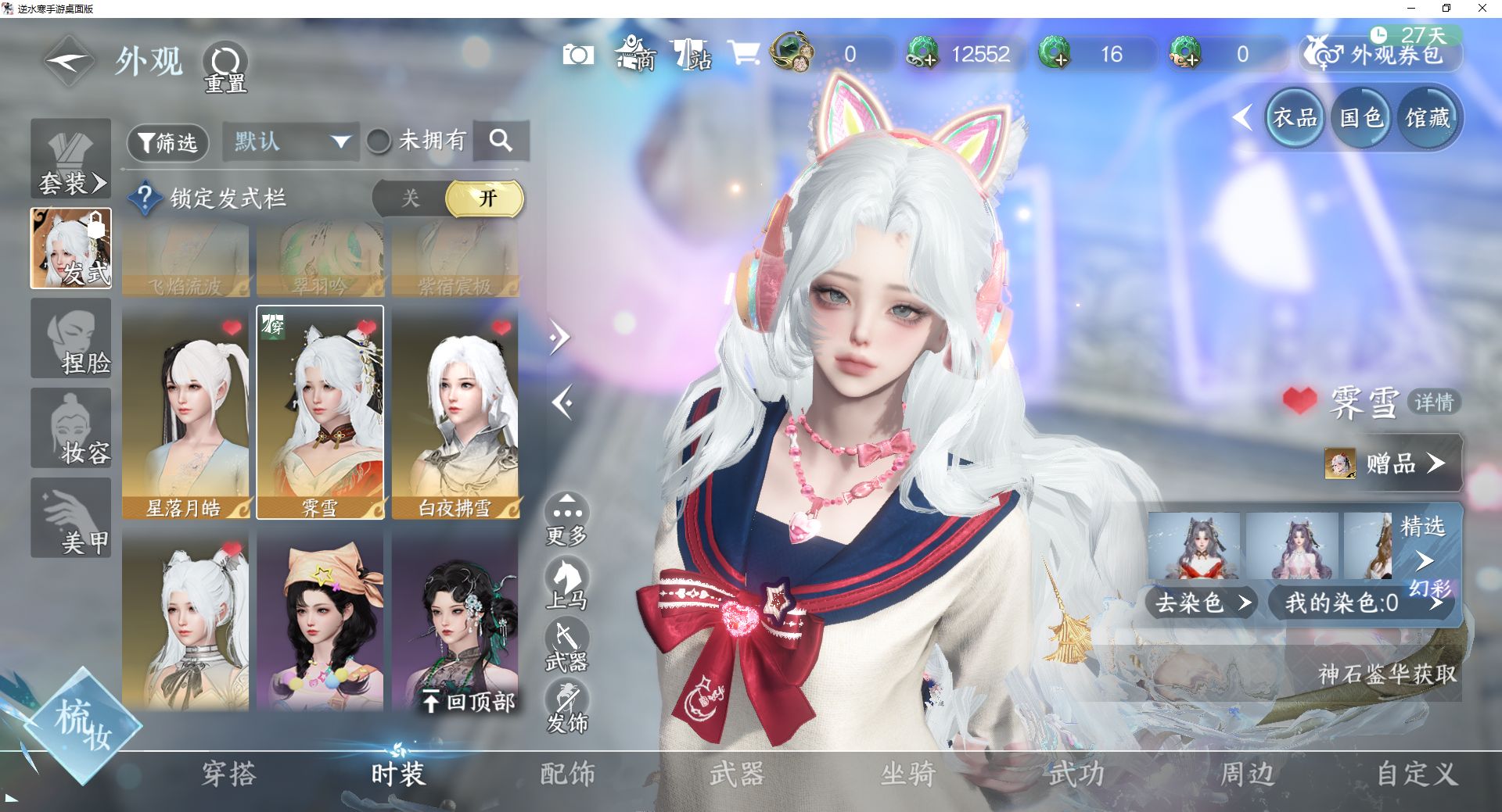 NSHWO44590逆水寒手游账号详情图13 NSHWO44590逆水寒手游账号详情图13