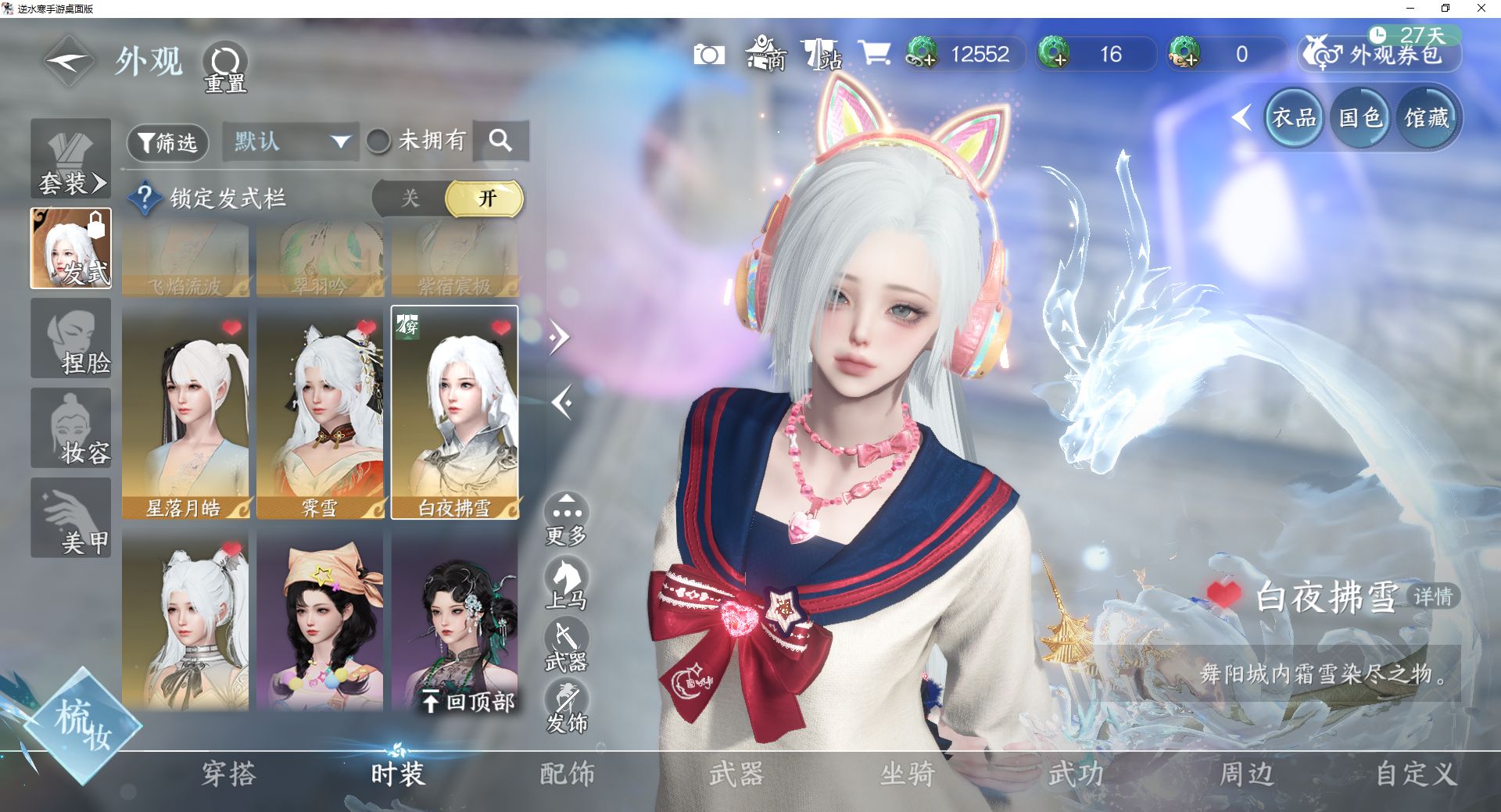 NSHWO44590逆水寒手游账号详情图14 NSHWO44590逆水寒手游账号详情图14