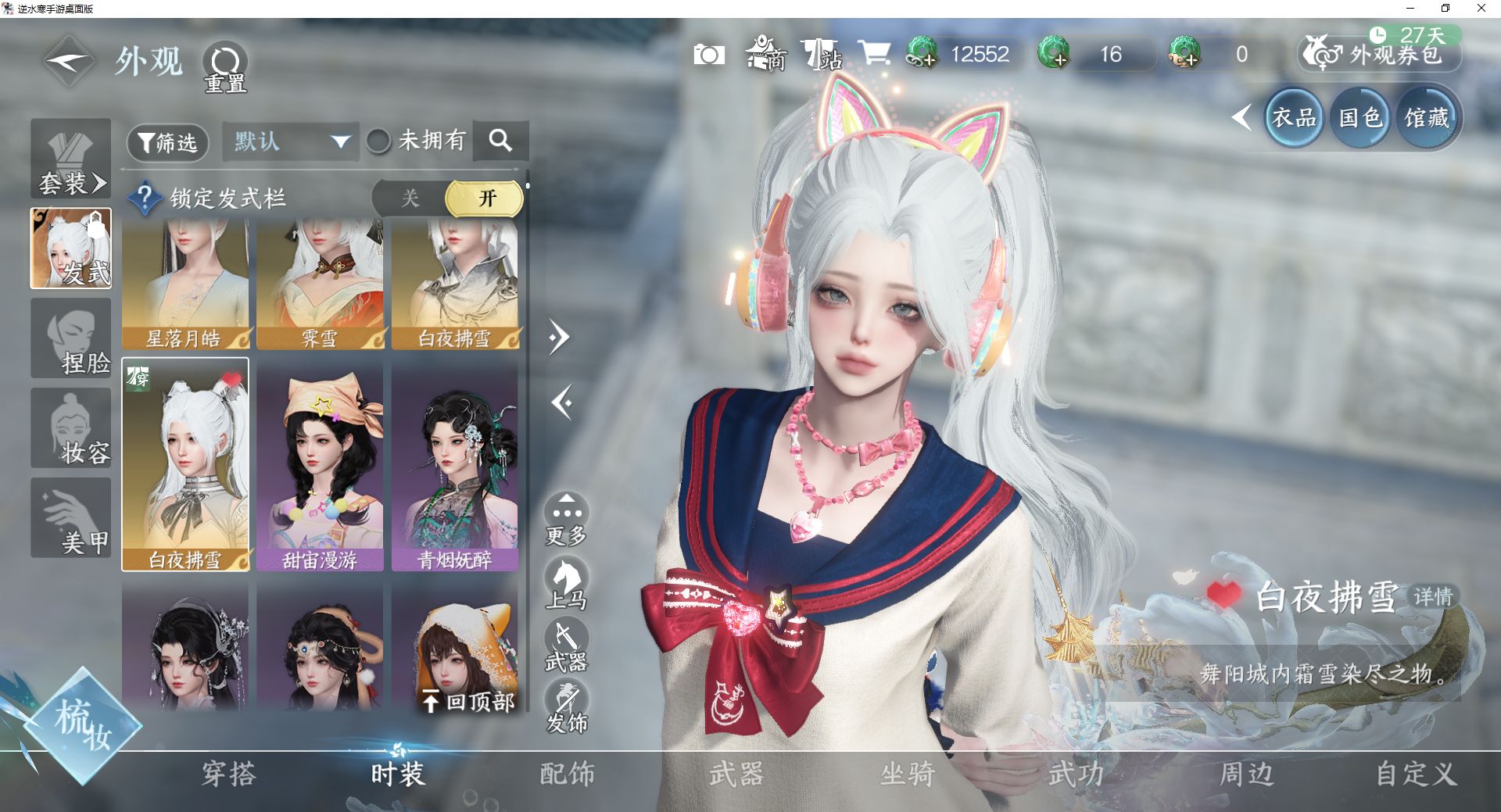 NSHWO44590逆水寒手游账号详情图15 NSHWO44590逆水寒手游账号详情图15