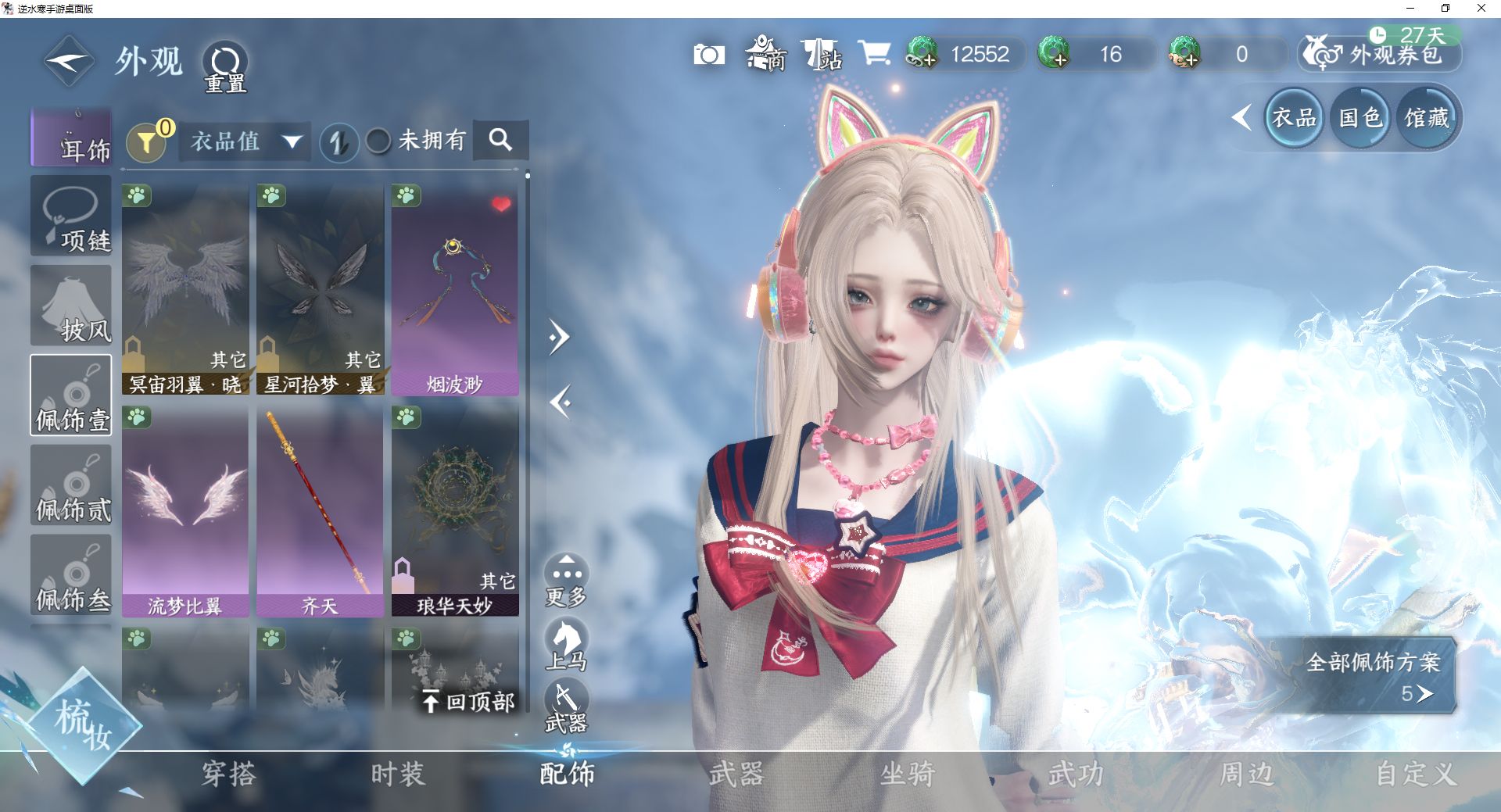 NSHWO44590逆水寒手游账号详情图16 NSHWO44590逆水寒手游账号详情图16