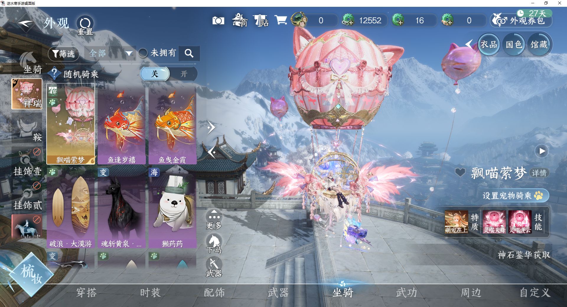 NSHWO44590逆水寒手游账号详情图18 NSHWO44590逆水寒手游账号详情图18