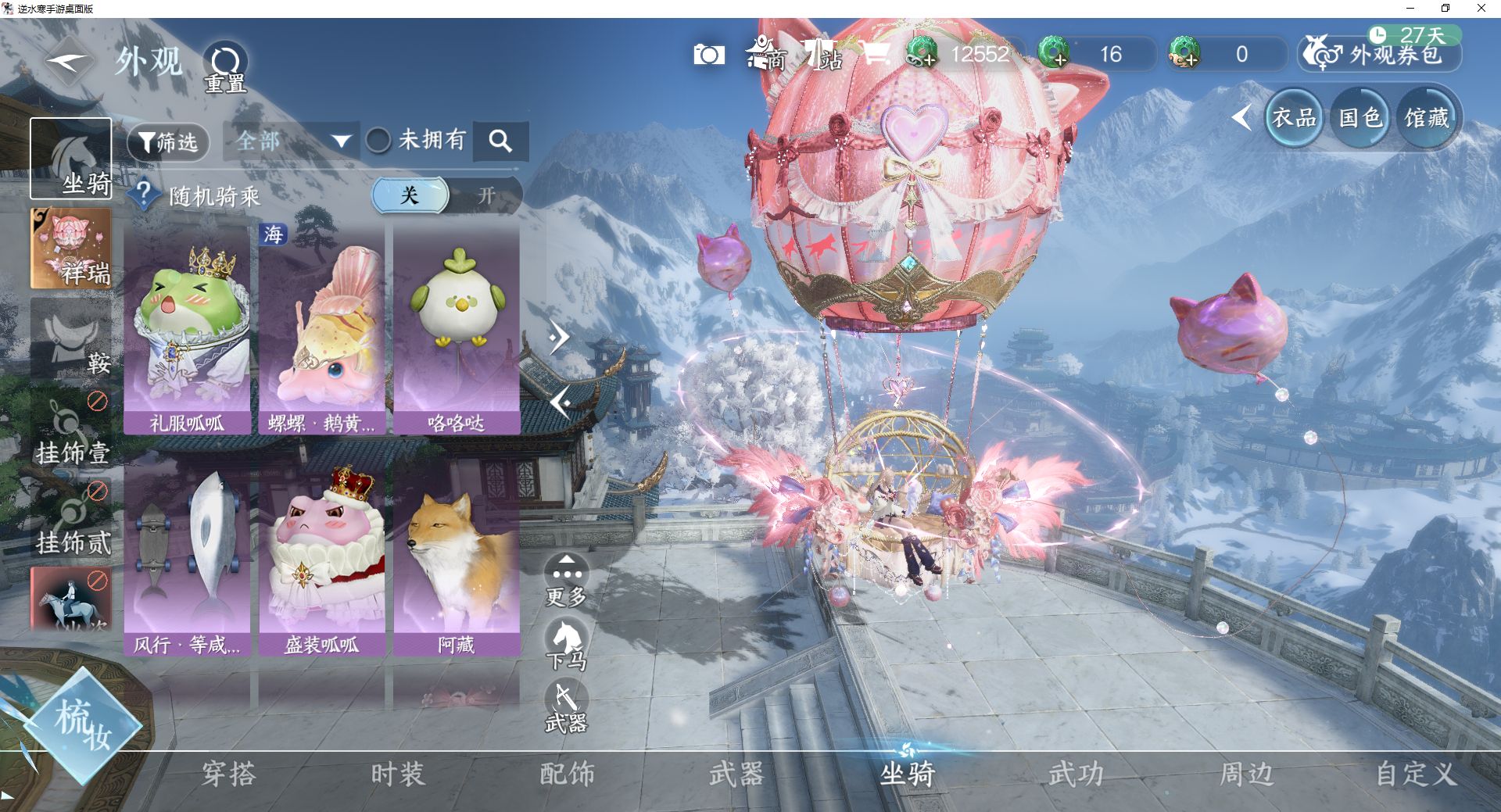 NSHWO44590逆水寒手游账号详情图19 NSHWO44590逆水寒手游账号详情图19