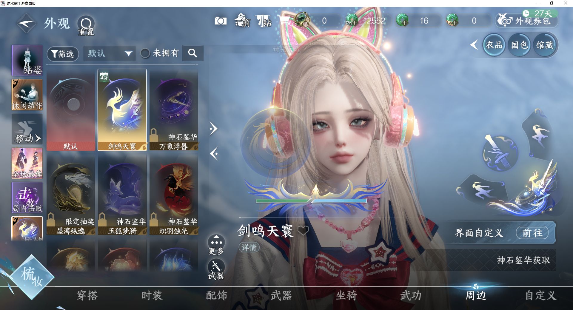 NSHWO44590逆水寒手游账号详情图21 NSHWO44590逆水寒手游账号详情图21