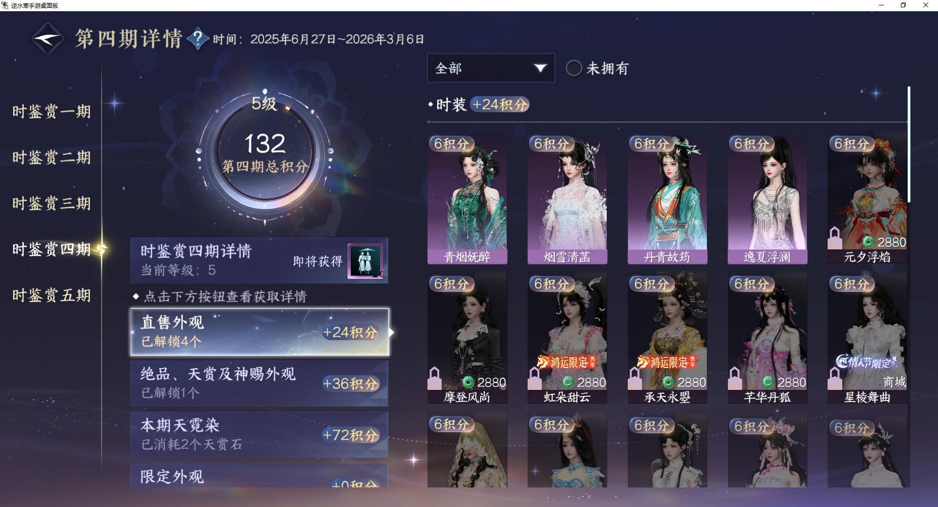 NSHWO44590逆水寒手游账号详情图23 NSHWO44590逆水寒手游账号详情图23