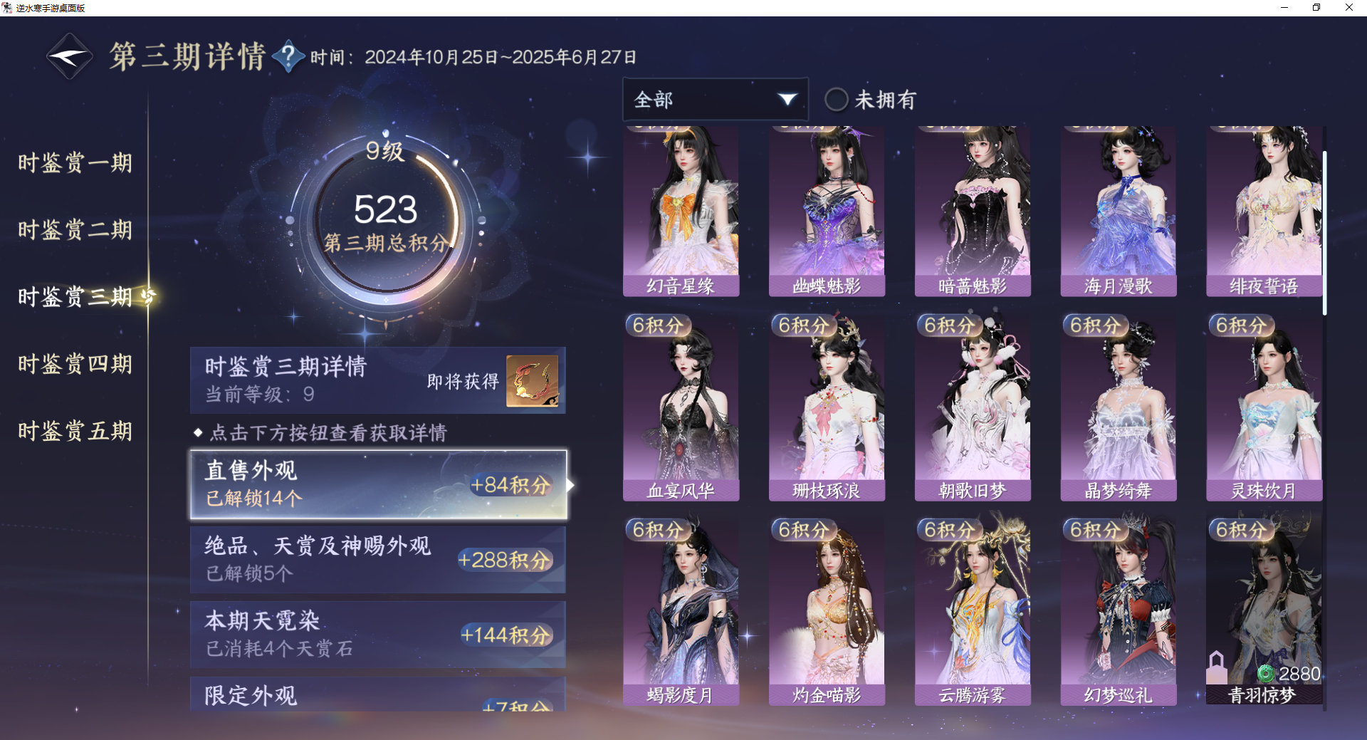 NSHWO44590逆水寒手游账号详情图24 NSHWO44590逆水寒手游账号详情图24