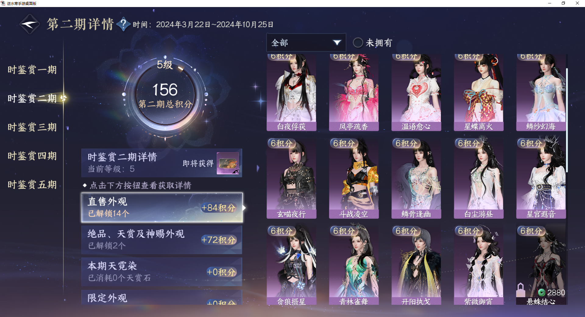 NSHWO44590逆水寒手游账号详情图25 NSHWO44590逆水寒手游账号详情图25