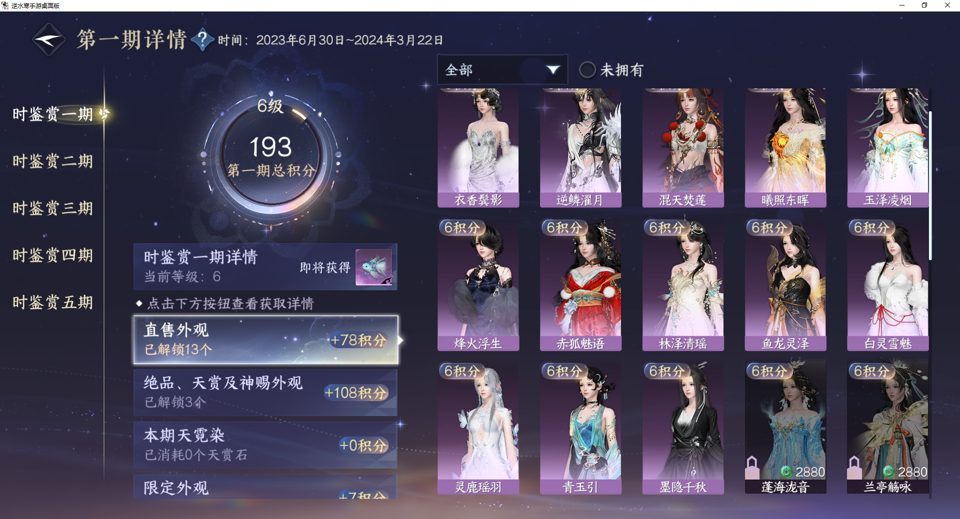NSHWO44590逆水寒手游账号详情图26 NSHWO44590逆水寒手游账号详情图26