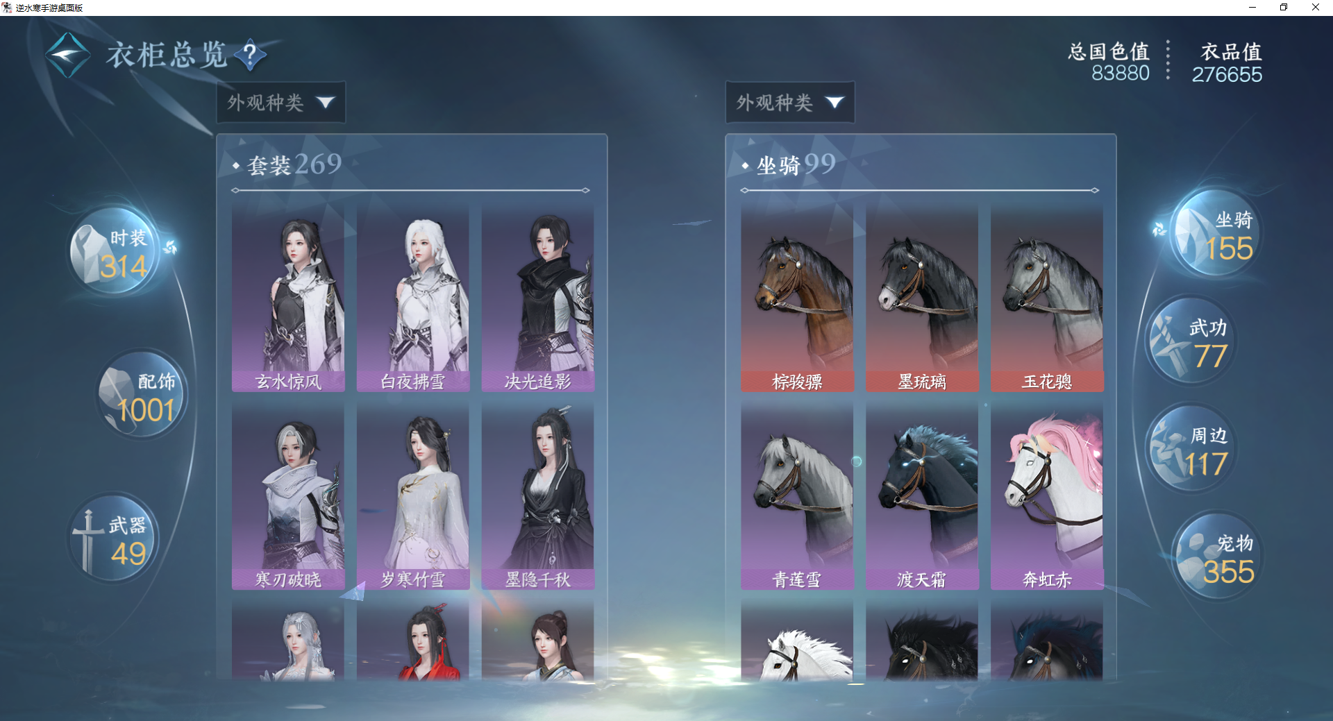 NSHWO44590逆水寒手游账号详情图27 NSHWO44590逆水寒手游账号详情图27