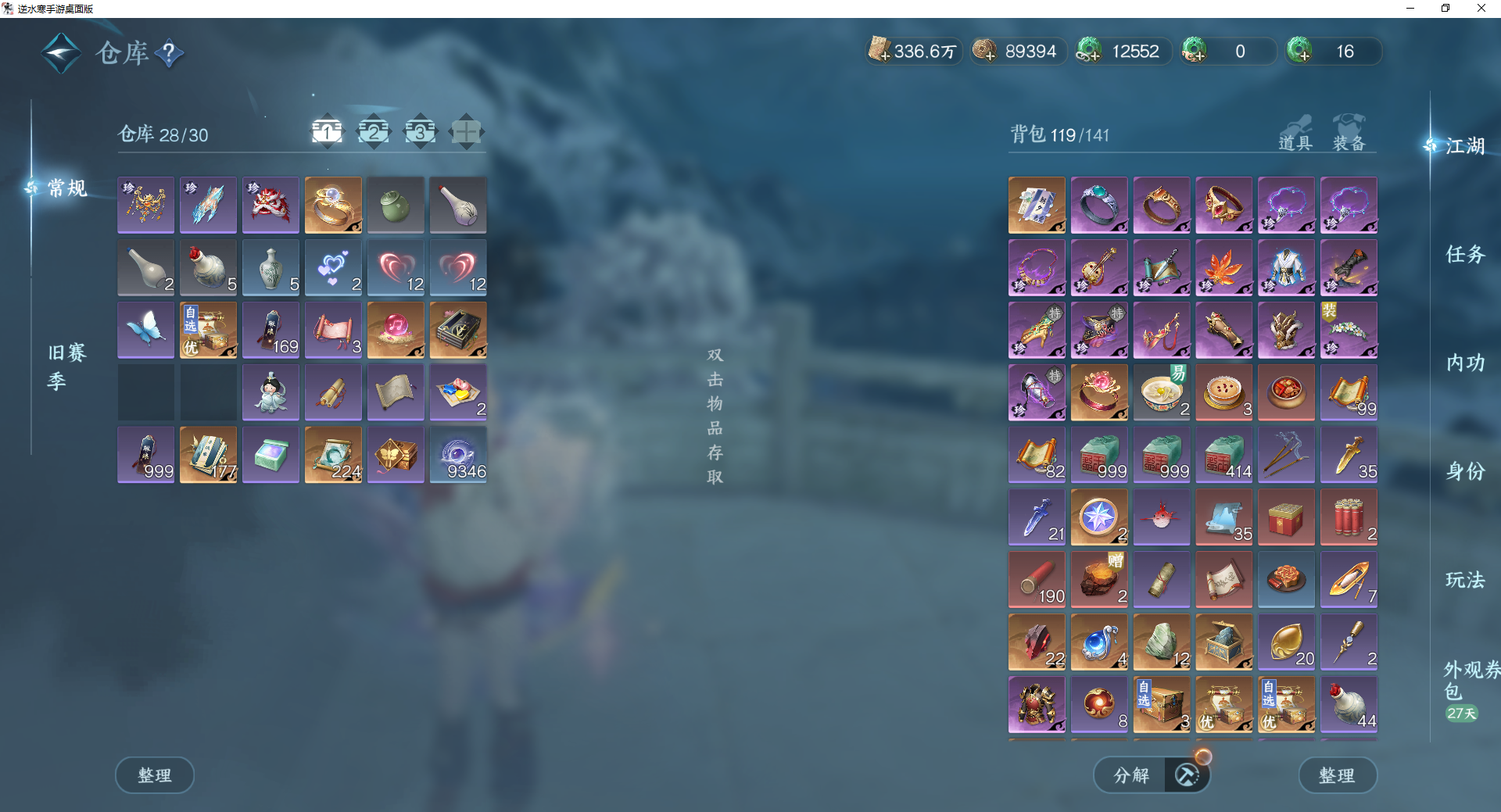 NSHWO44590逆水寒手游账号详情图28 NSHWO44590逆水寒手游账号详情图28