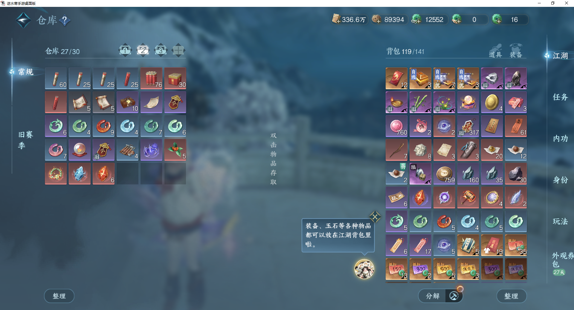 NSHWO44590逆水寒手游账号详情图29 NSHWO44590逆水寒手游账号详情图29