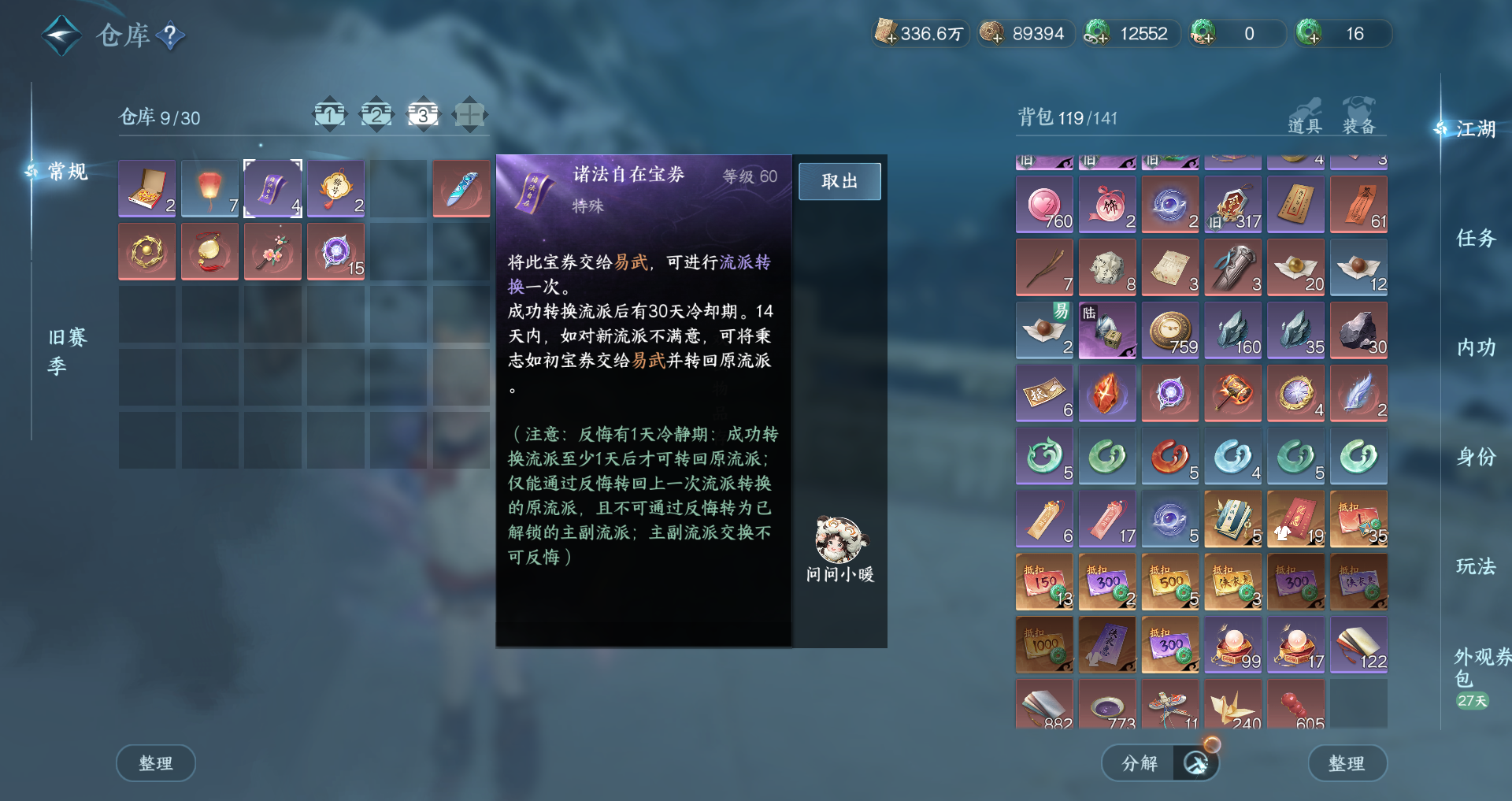 NSHWO44590逆水寒手游账号详情图30 NSHWO44590逆水寒手游账号详情图30