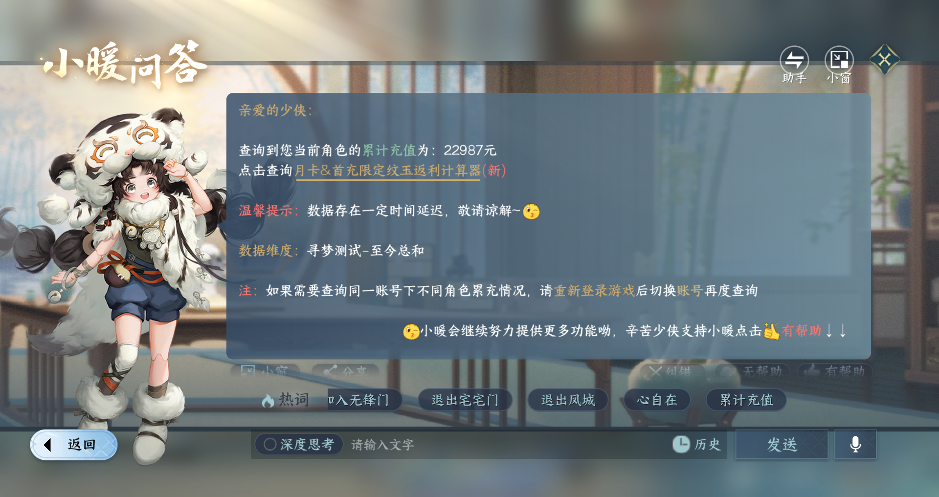 NSHWO44590逆水寒手游账号详情图33 NSHWO44590逆水寒手游账号详情图33