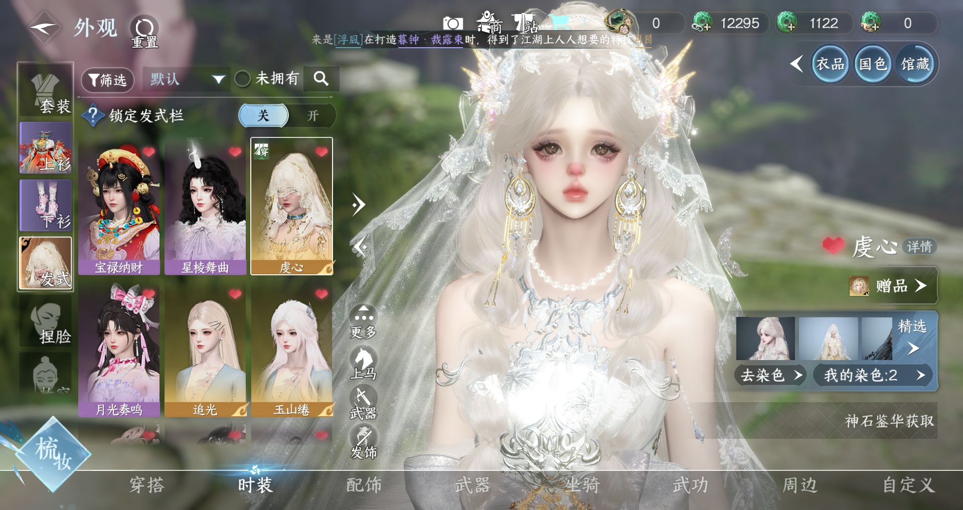 NSHWO44596逆水寒手游账号详情图3