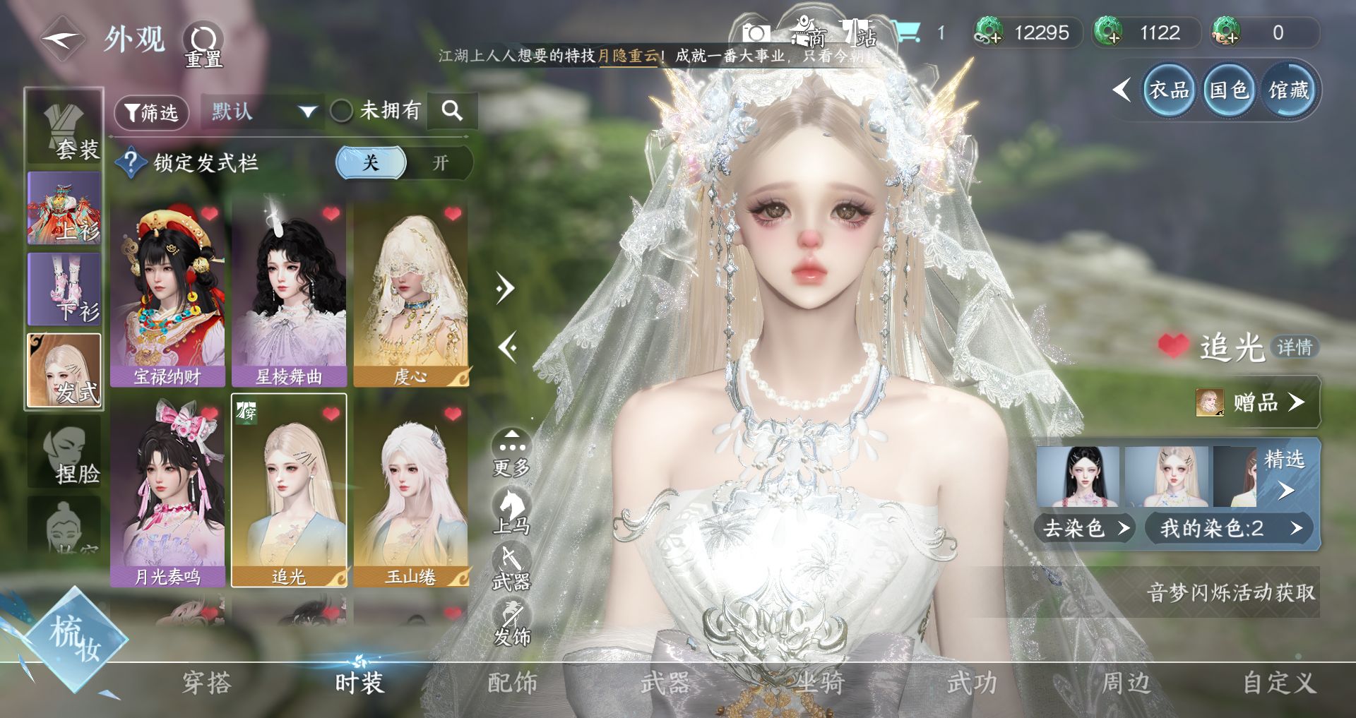 NSHWO44596逆水寒手游账号详情图4