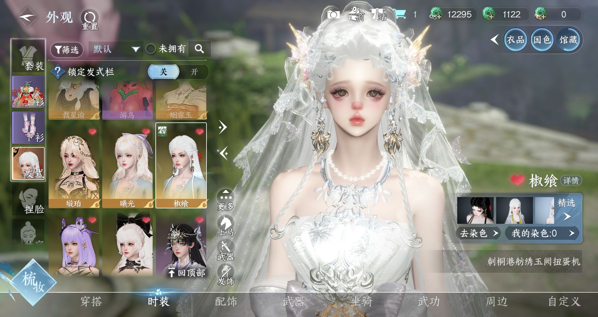 NSHWO44596逆水寒手游账号详情图11