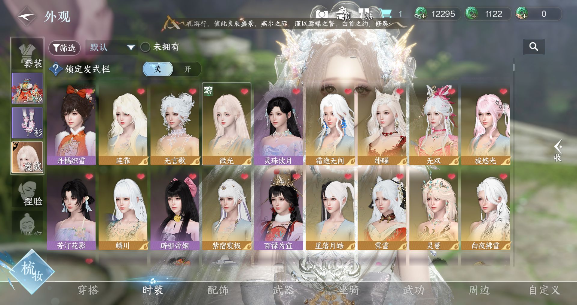 NSHWO44596逆水寒手游账号详情图14