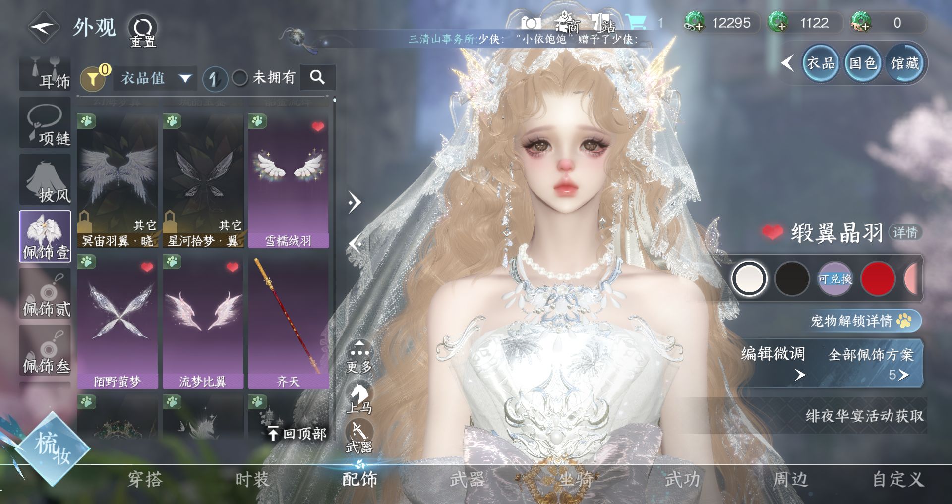 NSHWO44596逆水寒手游账号详情图15